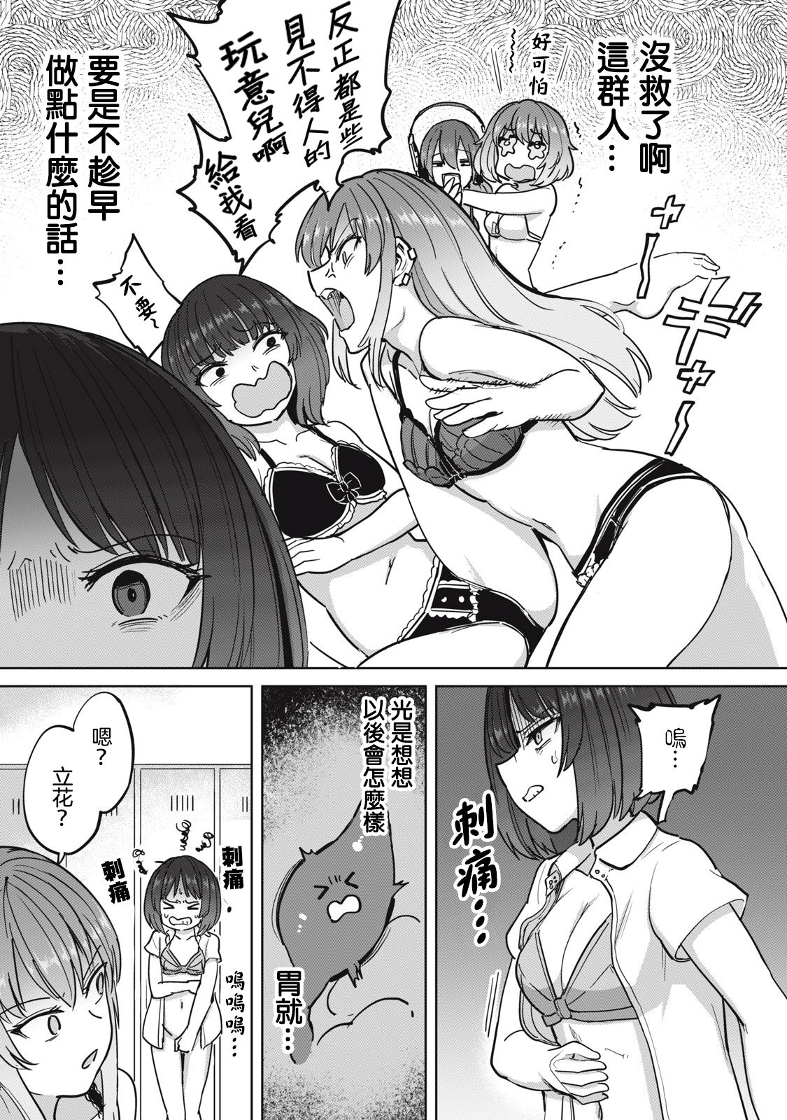 [Aomushi] Zen Nenrei Ban ch8 Kouhen [Chinese] [沒有漢化] image number 20