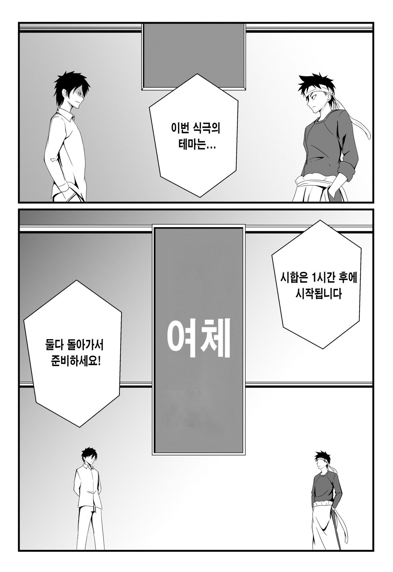 [FYXFD] Shokugeki no Soma Nakiri Erina no Nyotairyouri | 식극의 소마 나키리 에리나의 여체요리 (Shokugeki no Soma) [Korean] [Digital] 图片编号 4