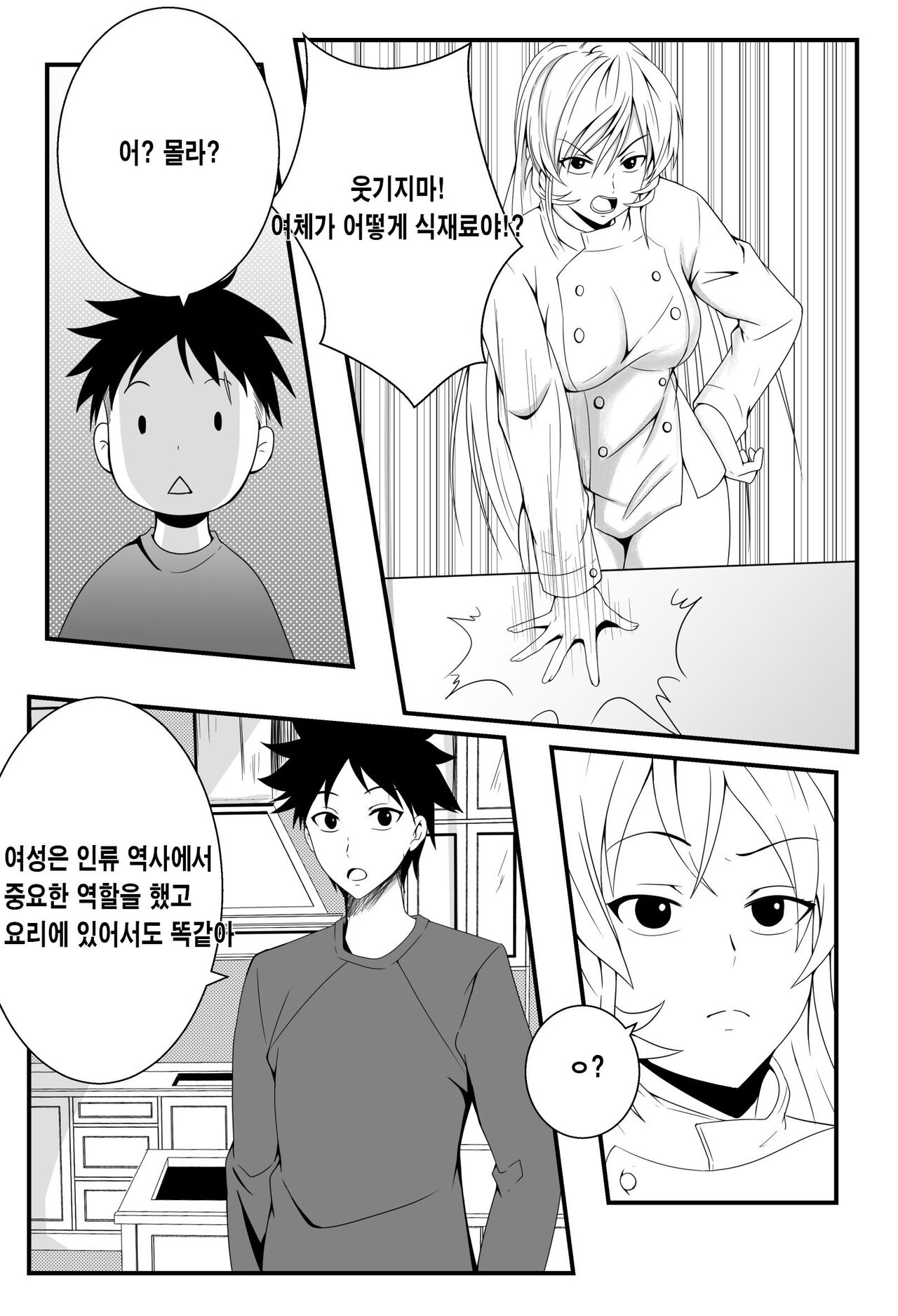 [FYXFD] Shokugeki no Soma Nakiri Erina no Nyotairyouri | 식극의 소마 나키리 에리나의 여체요리 (Shokugeki no Soma) [Korean] [Digital] 图片编号 5