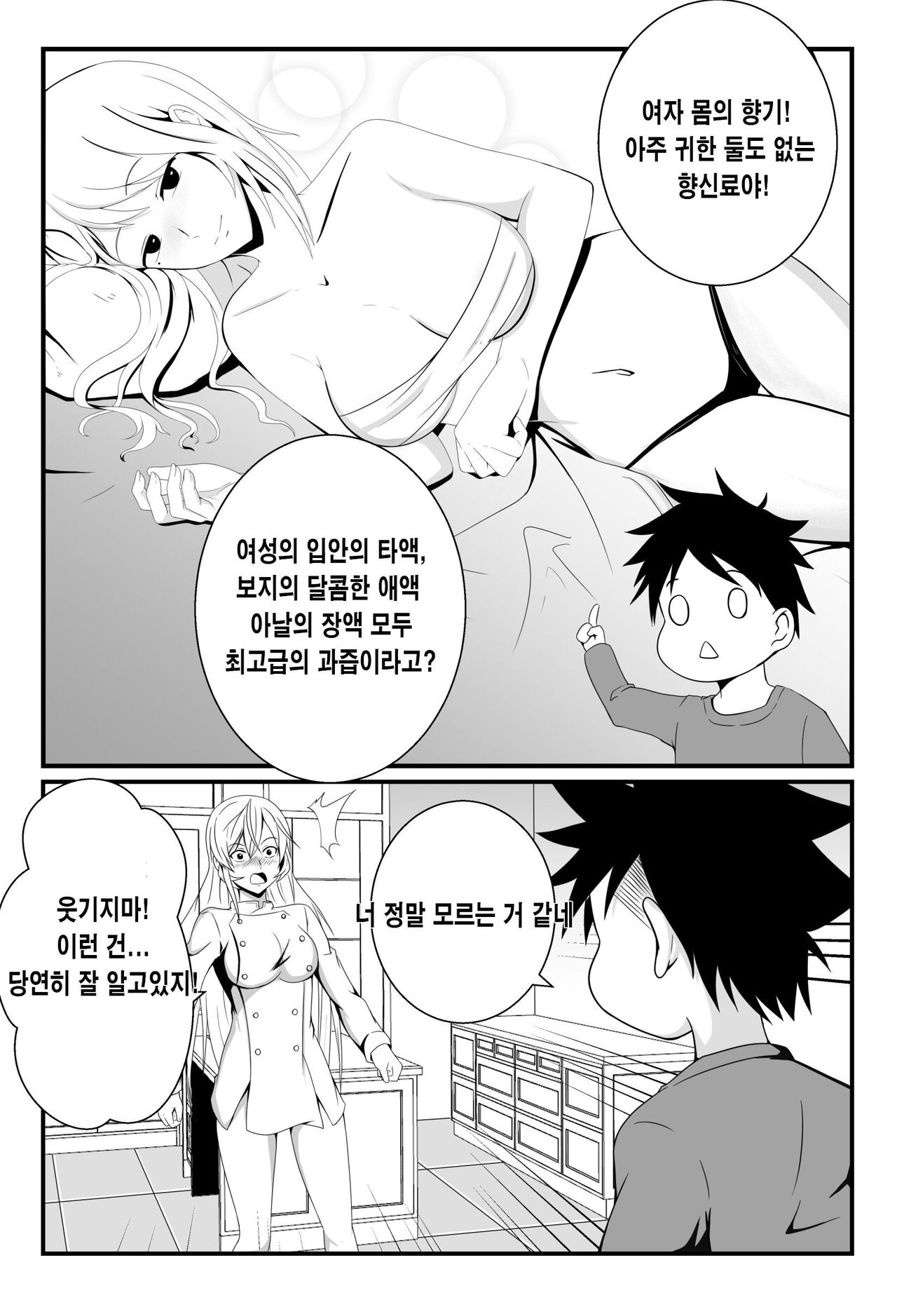 [FYXFD] Shokugeki no Soma Nakiri Erina no Nyotairyouri | 식극의 소마 나키리 에리나의 여체요리 (Shokugeki no Soma) [Korean] [Digital] 图片编号 6