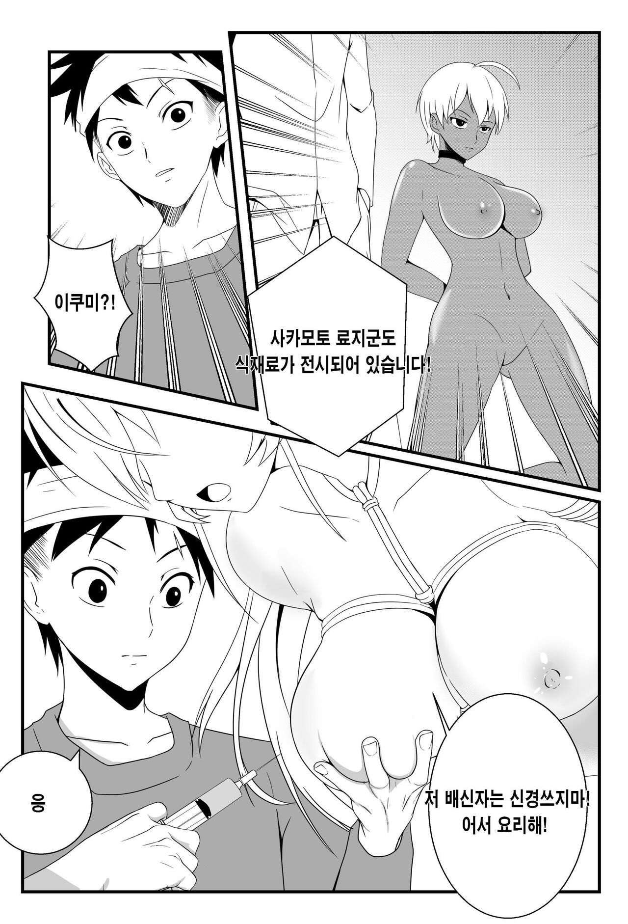 [FYXFD] Shokugeki no Soma Nakiri Erina no Nyotairyouri | 식극의 소마 나키리 에리나의 여체요리 (Shokugeki no Soma) [Korean] [Digital] 图片编号 11