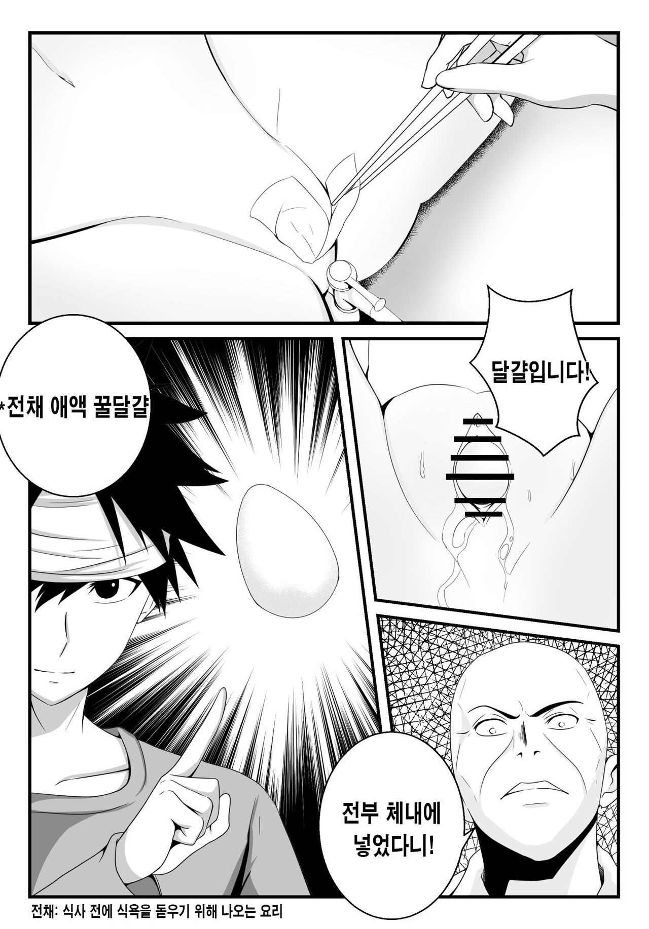 [FYXFD] Shokugeki no Soma Nakiri Erina no Nyotairyouri | 식극의 소마 나키리 에리나의 여체요리 (Shokugeki no Soma) [Korean] [Digital] 图片编号 24