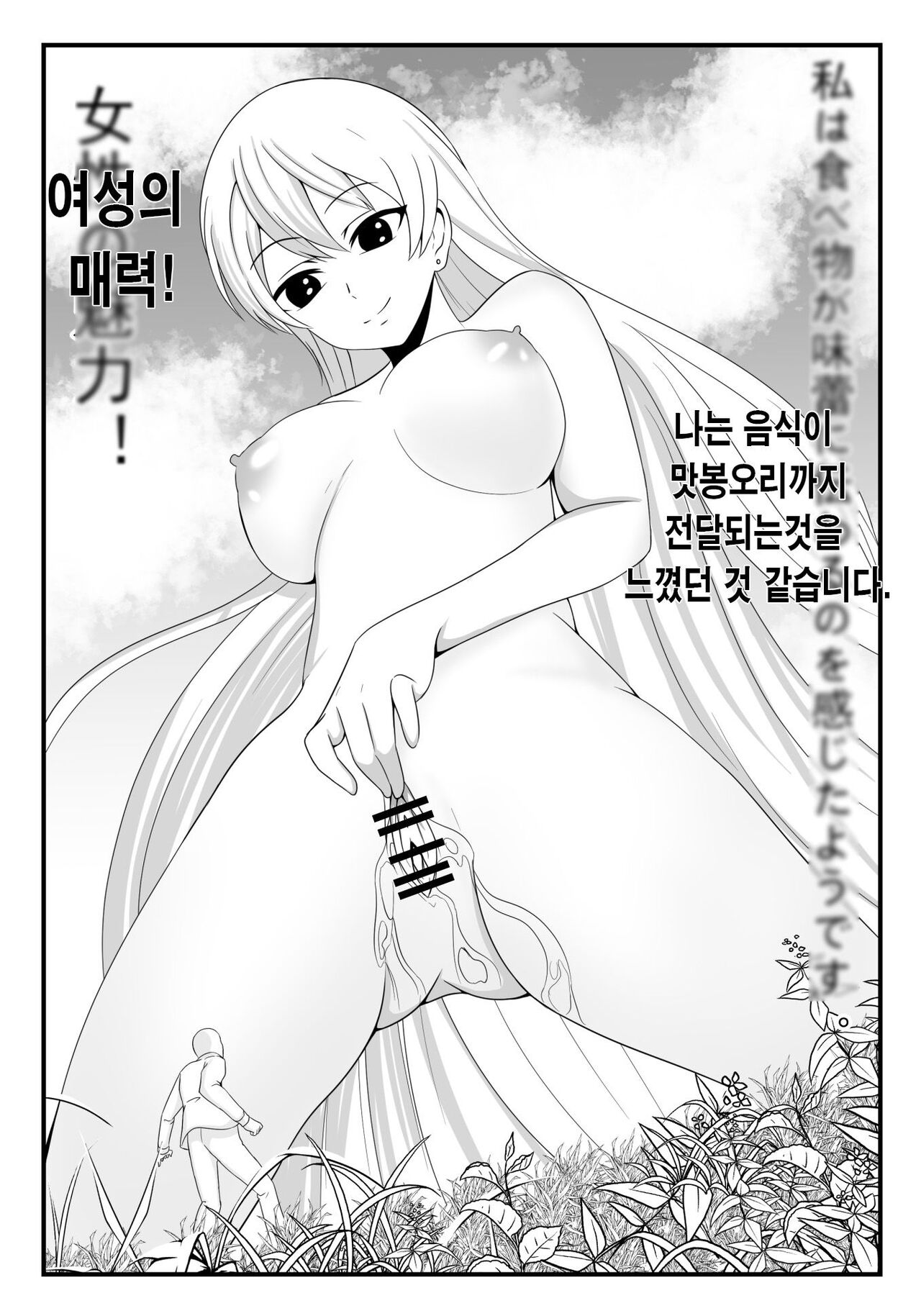 [FYXFD] Shokugeki no Soma Nakiri Erina no Nyotairyouri | 식극의 소마 나키리 에리나의 여체요리 (Shokugeki no Soma) [Korean] [Digital] 图片编号 27