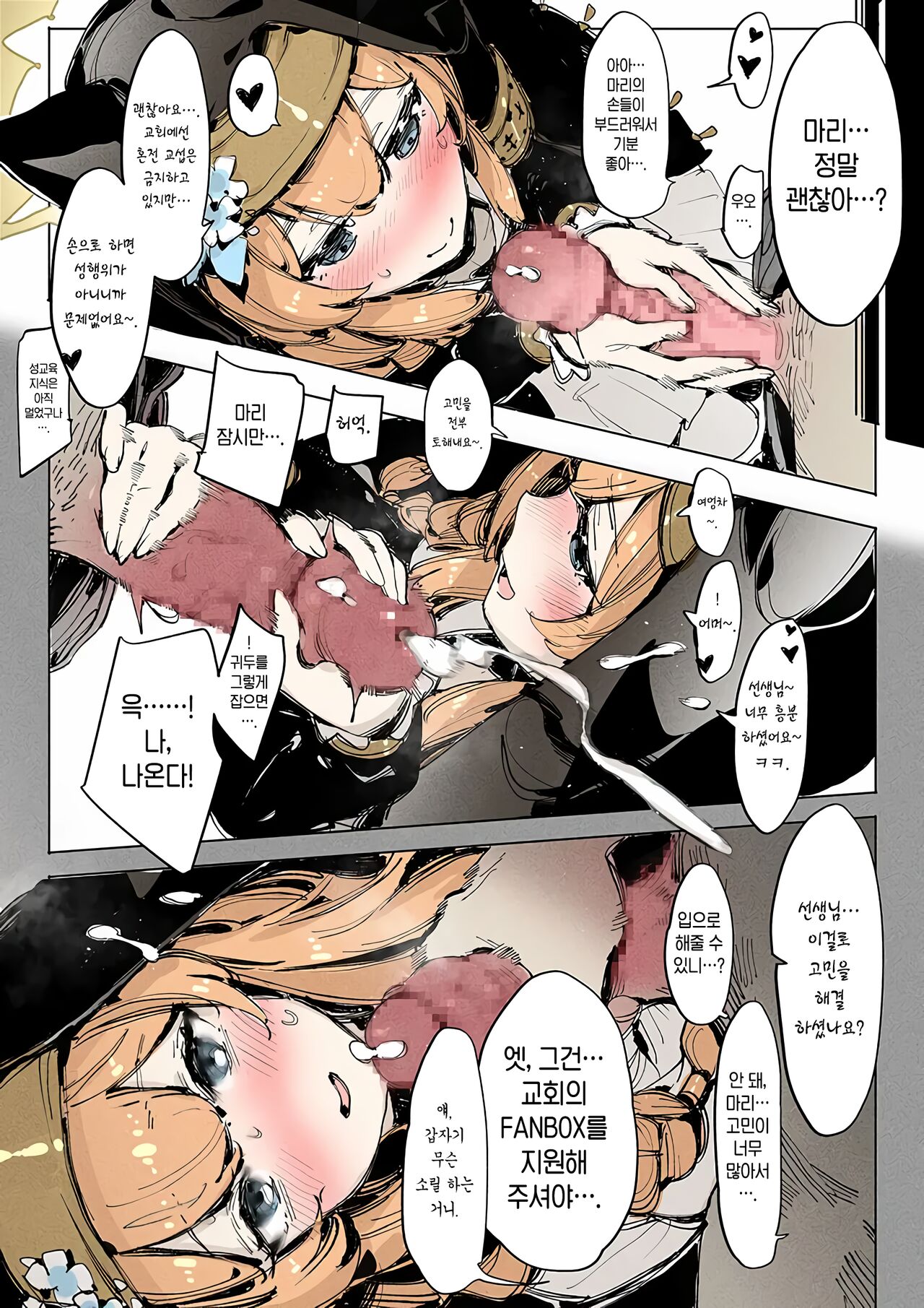 [GSUS] Mari wa Tasuketai 마리는 도와주고 싶다 (Blue Archive) [이거맛좀봐] изображение № 4