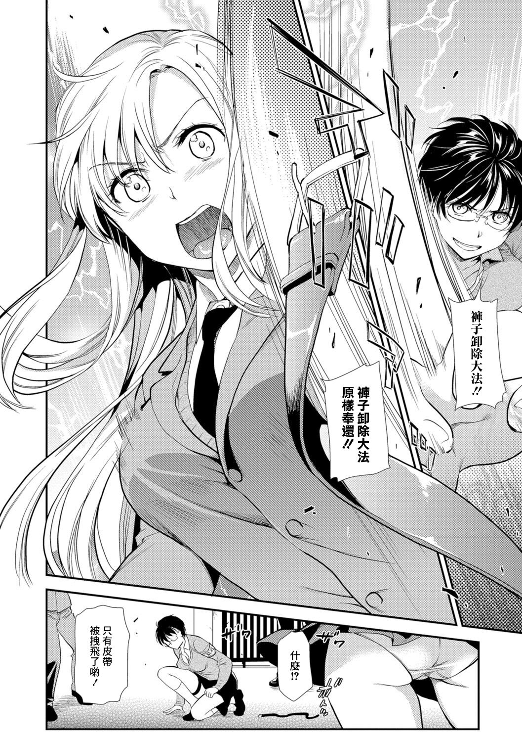 [Ohsaka Minami] Ai o Tomenaide ~Doutei Bokumetsu Iinkai~ (COMIC Shigekiteki SQUIRT!! Vol. 05) [Chinese] [Digital] изображение № 2