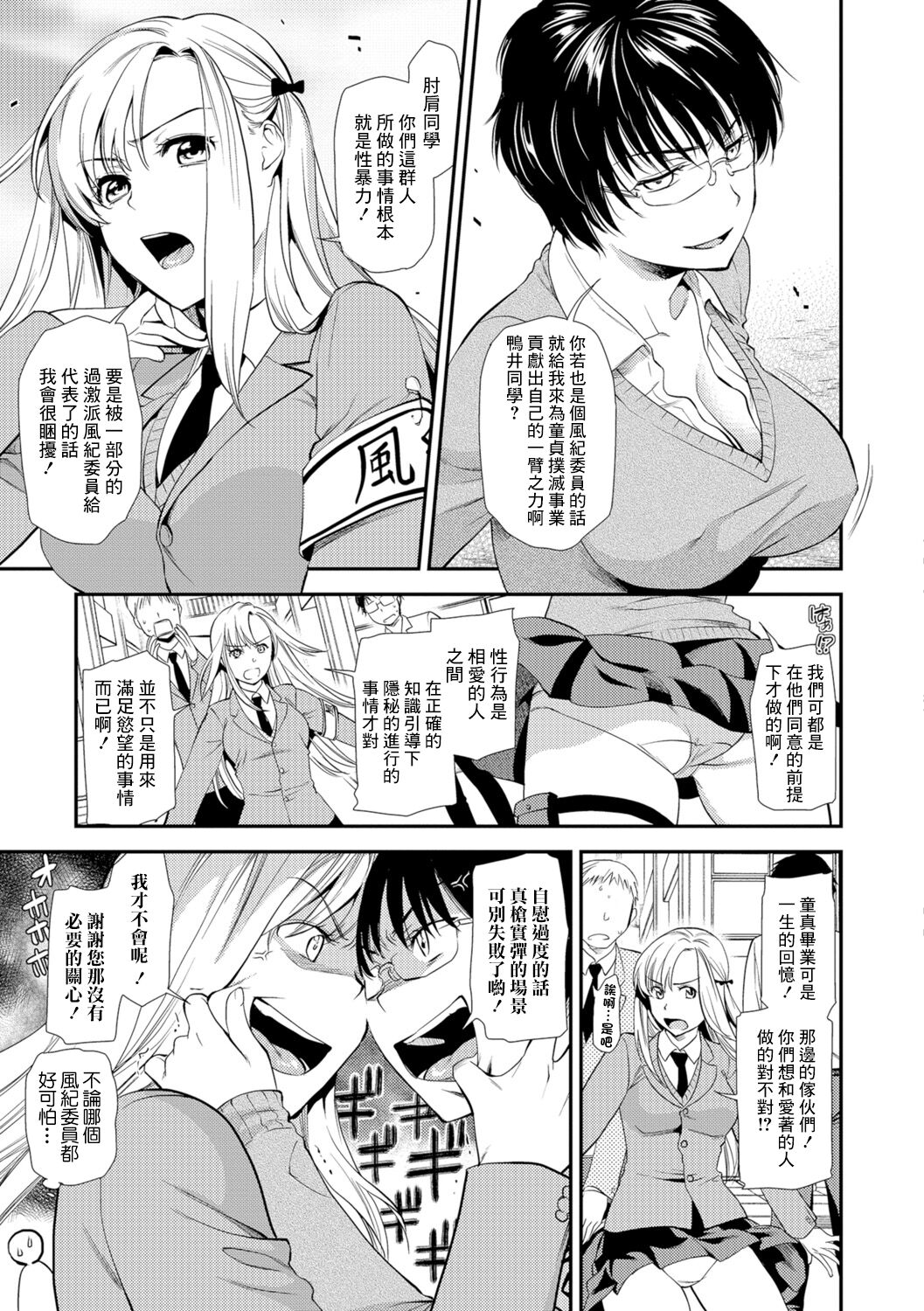 [Ohsaka Minami] Ai o Tomenaide ~Doutei Bokumetsu Iinkai~ (COMIC Shigekiteki SQUIRT!! Vol. 05) [Chinese] [Digital] изображение № 3