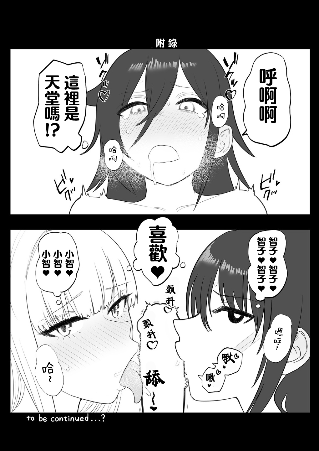 [Koma Neko Jinja (Koma Neko)] Mokocchi ga Kouin suru dake | 智子只会口淫 (Watashi ga Motenai no wa Dou Kangaetemo Omaera ga Warui!) [Chinese] image number 24