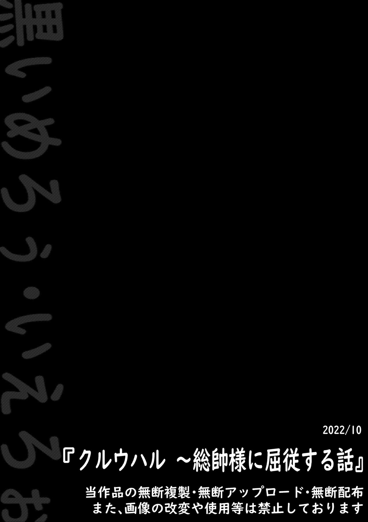 [Kuroi Mello Yello] Kuruuharu ~Sousui-sama ni Kutsujuu suru Hanashi~ | 墮落的小春～屈服於總帥大人 (Street Fighter) [Chinese] numero di immagine  15