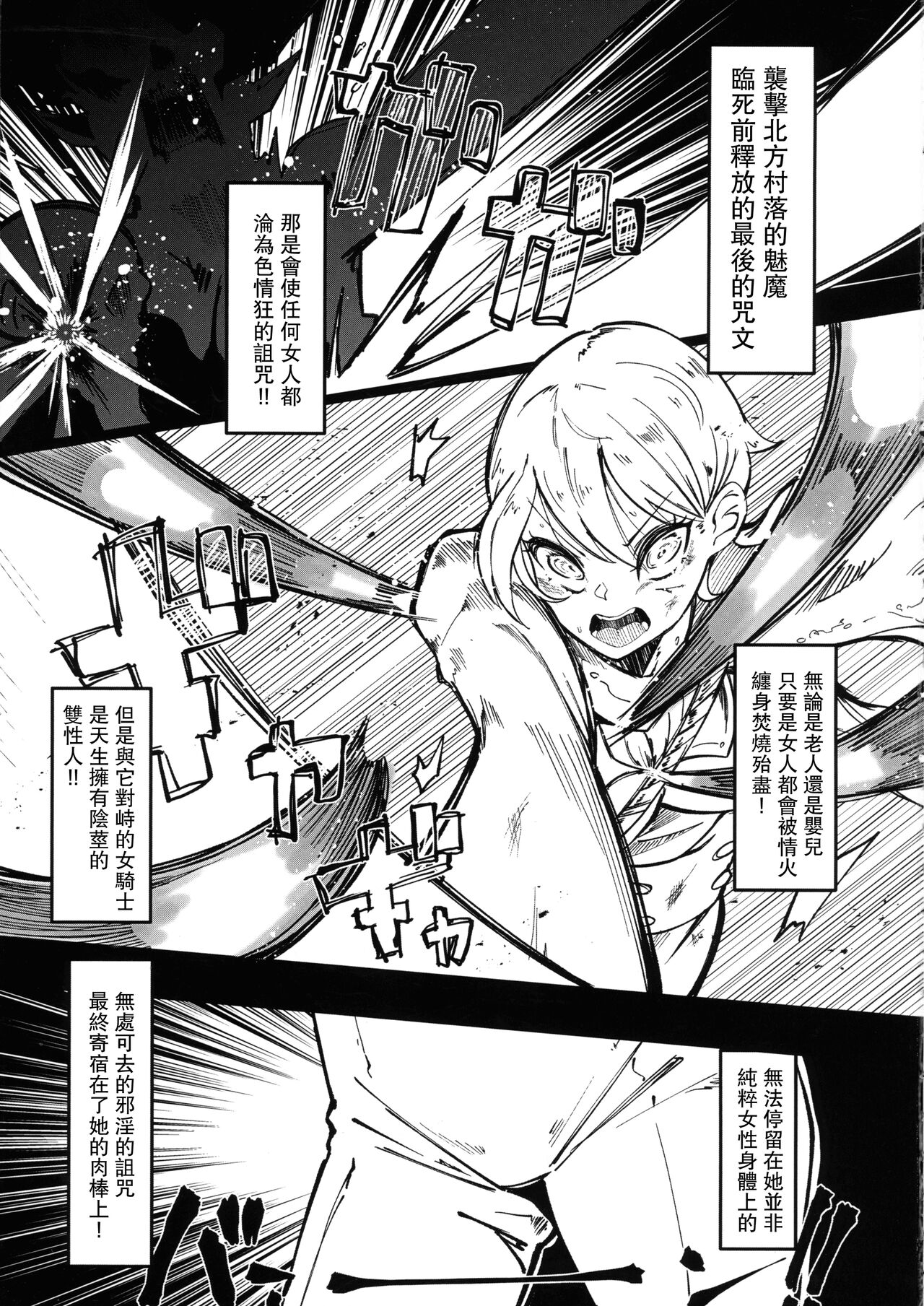 (Futaket 28) [Tsutsumorien (Tsutsumori)] Hokori Takaki Futanari Onna Kishi nanode Jain no Noroi ni wa Makenai!!! [Chinese] Bildnummer 3