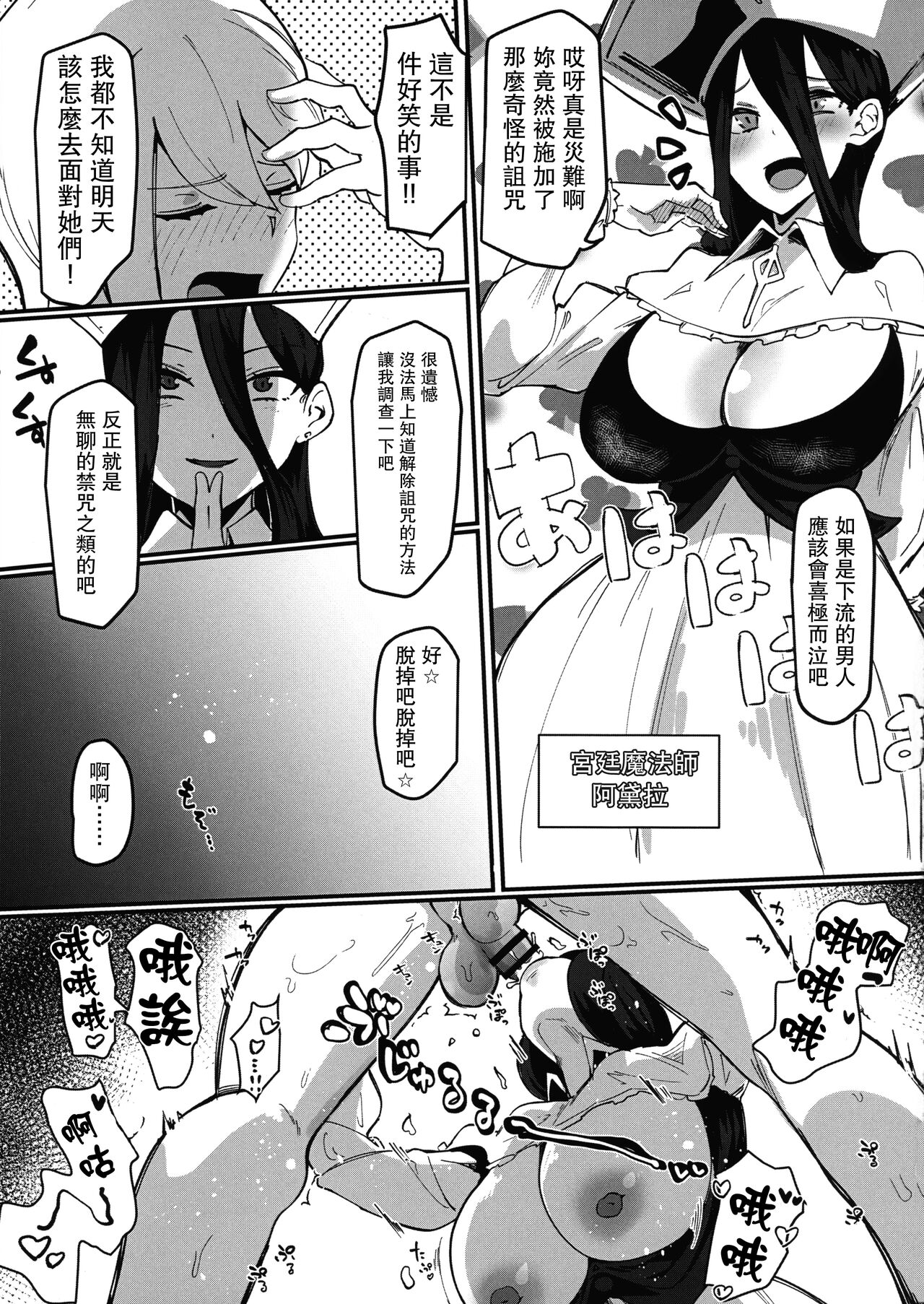 (Futaket 28) [Tsutsumorien (Tsutsumori)] Hokori Takaki Futanari Onna Kishi nanode Jain no Noroi ni wa Makenai!!! [Chinese] Bildnummer 11