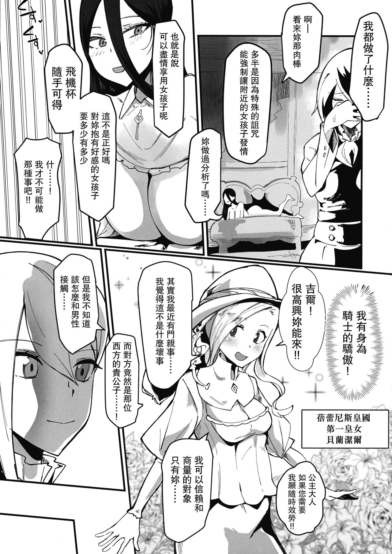 (Futaket 28) [Tsutsumorien (Tsutsumori)] Hokori Takaki Futanari Onna Kishi nanode Jain no Noroi ni wa Makenai!!! [Chinese] Bildnummer 17