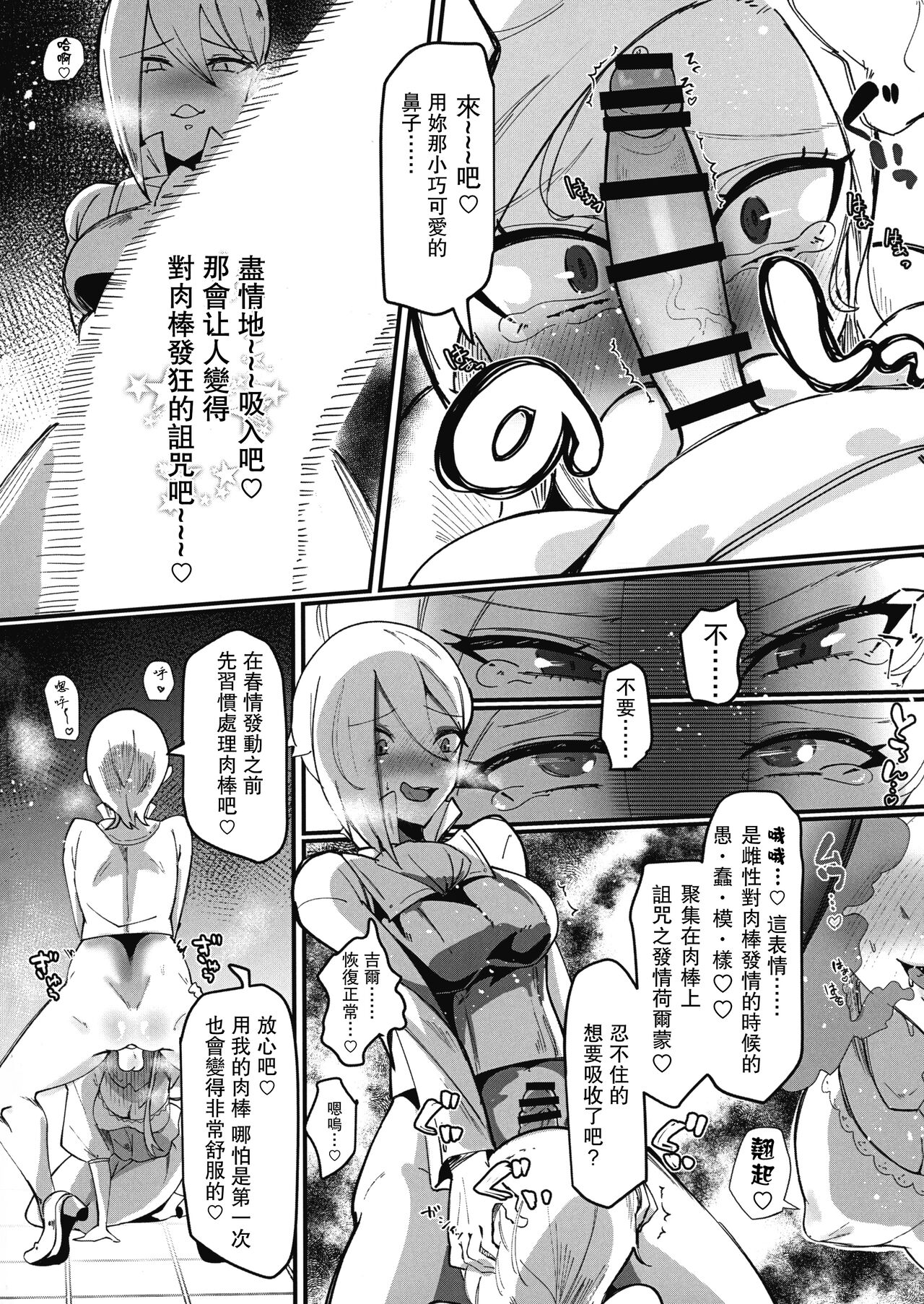 (Futaket 28) [Tsutsumorien (Tsutsumori)] Hokori Takaki Futanari Onna Kishi nanode Jain no Noroi ni wa Makenai!!! [Chinese] Bildnummer 18