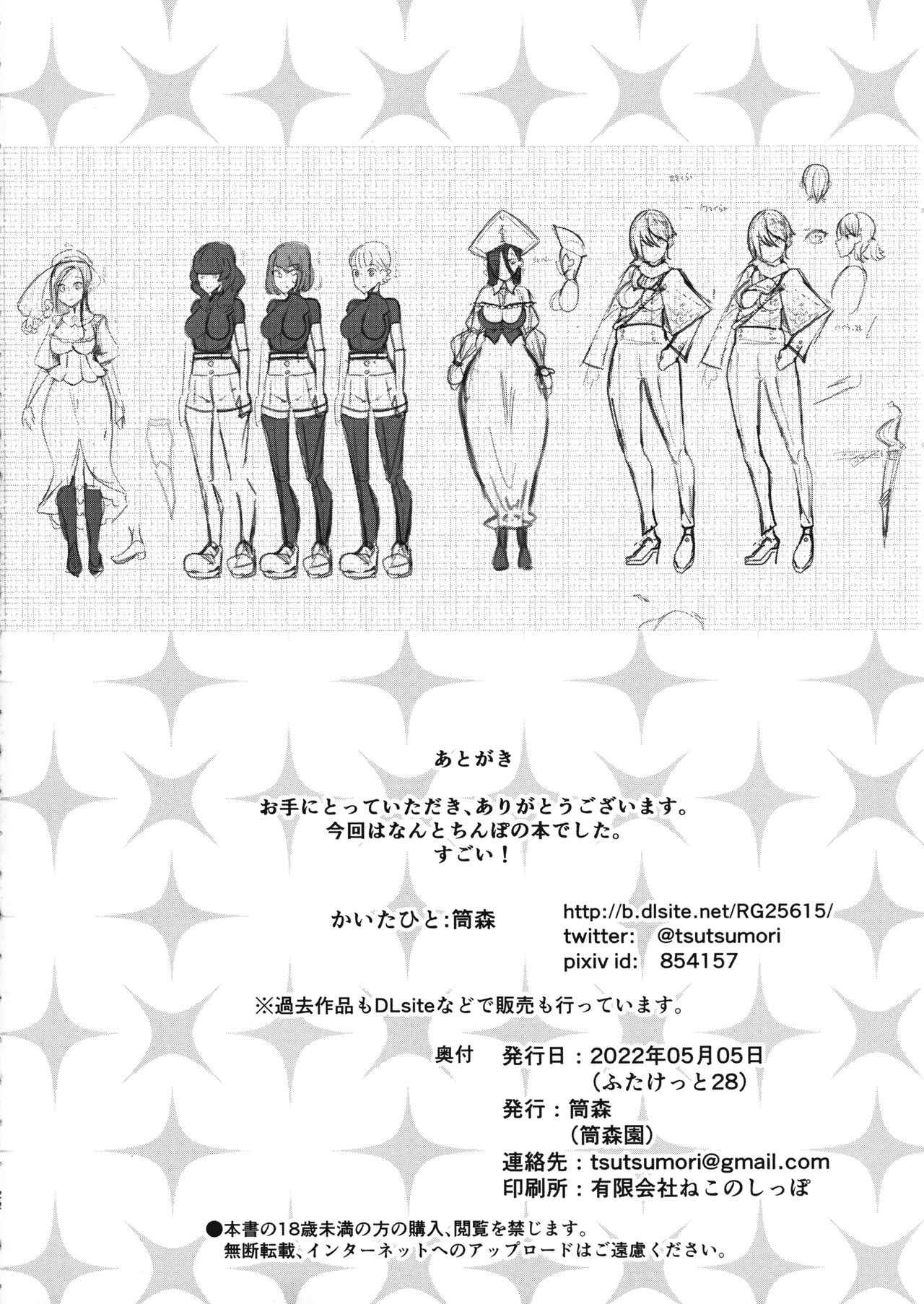 (Futaket 28) [Tsutsumorien (Tsutsumori)] Hokori Takaki Futanari Onna Kishi nanode Jain no Noroi ni wa Makenai!!! [Chinese] Bildnummer 22