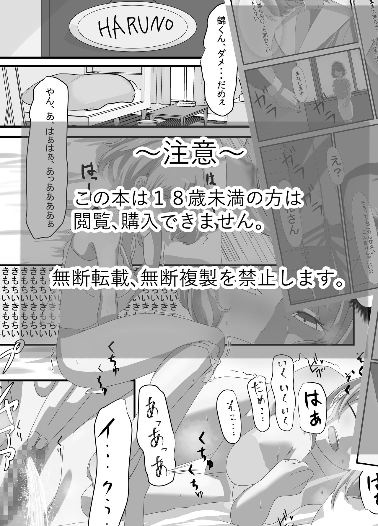 [Abraya Inarizushi (Inari)] Sensei to Renai Soudan Suru Tsumori ga Itunomanika Sex Shitemashita 3 image number 3