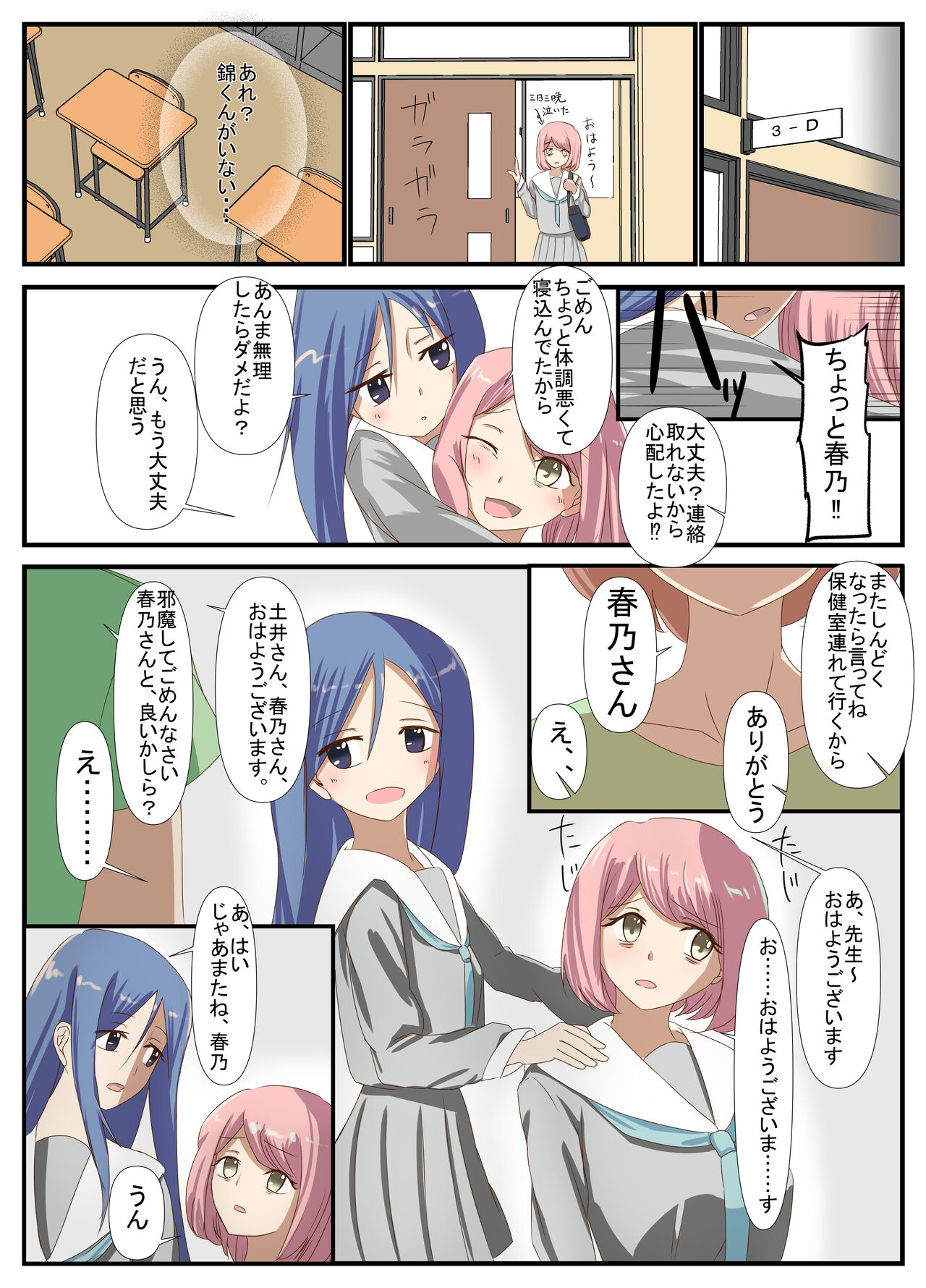 [Abraya Inarizushi (Inari)] Sensei to Renai Soudan Suru Tsumori ga Itunomanika Sex Shitemashita 3 image number 6