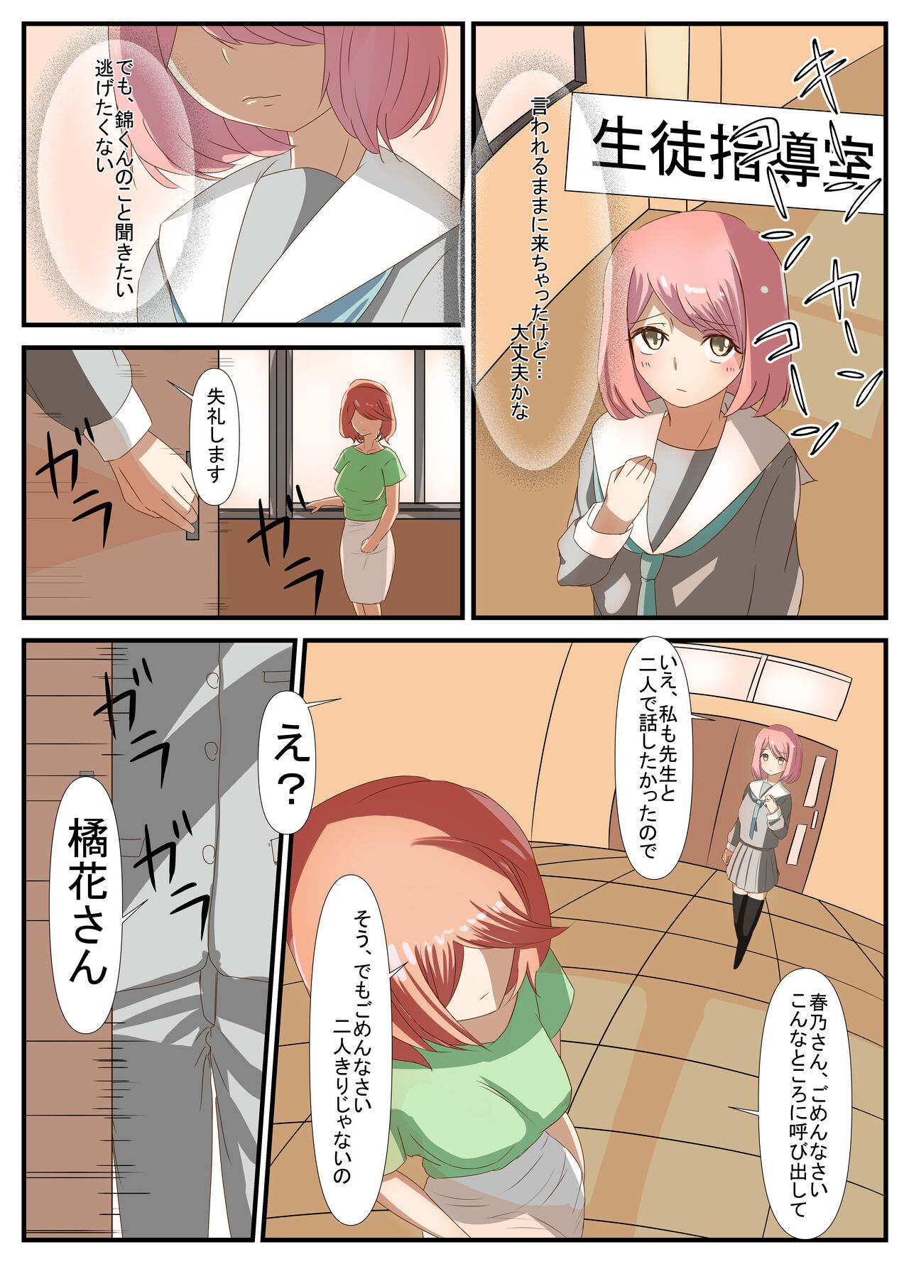 [Abraya Inarizushi (Inari)] Sensei to Renai Soudan Suru Tsumori ga Itunomanika Sex Shitemashita 3 image number 9