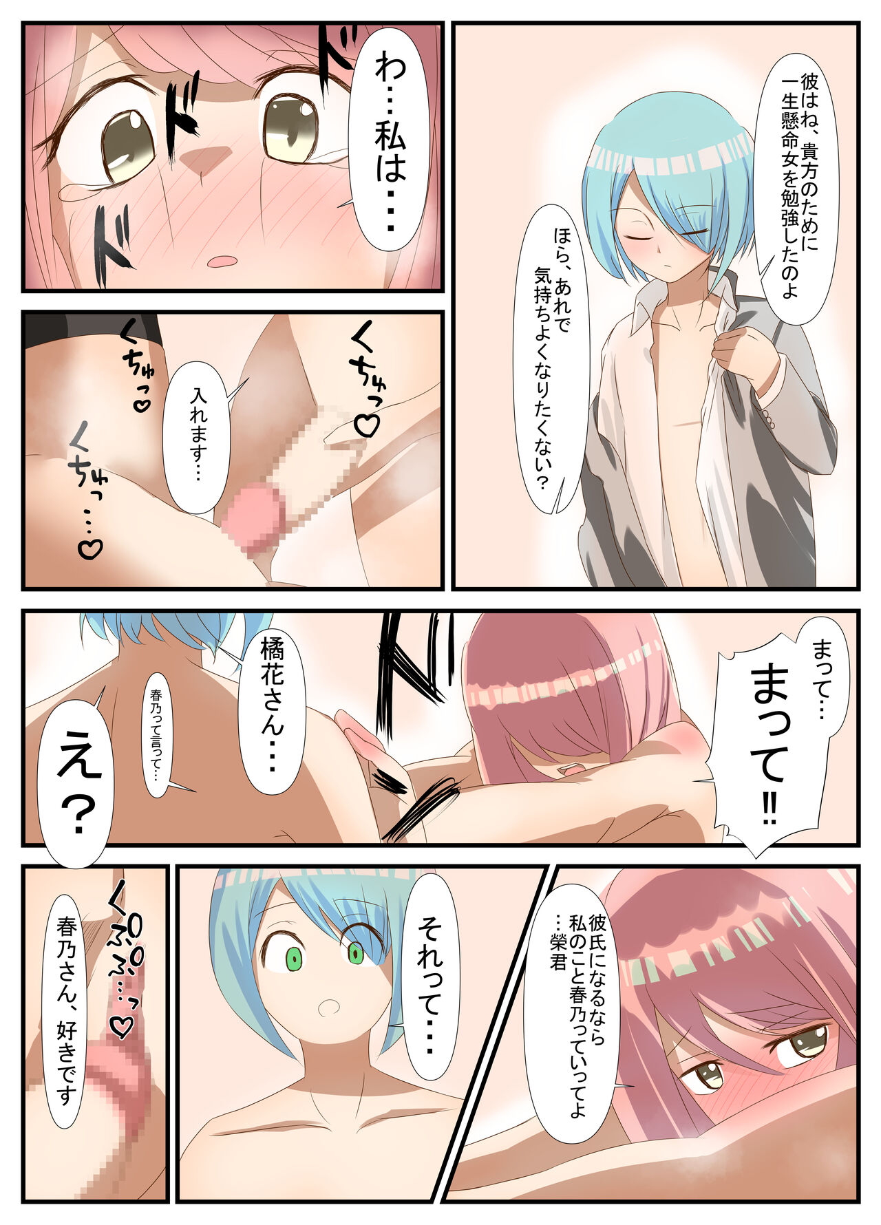 [Abraya Inarizushi (Inari)] Sensei to Renai Soudan Suru Tsumori ga Itunomanika Sex Shitemashita 3 image number 16