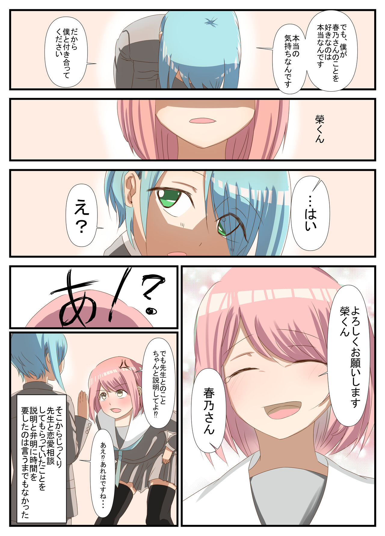 [Abraya Inarizushi (Inari)] Sensei to Renai Soudan Suru Tsumori ga Itunomanika Sex Shitemashita 3 image number 21