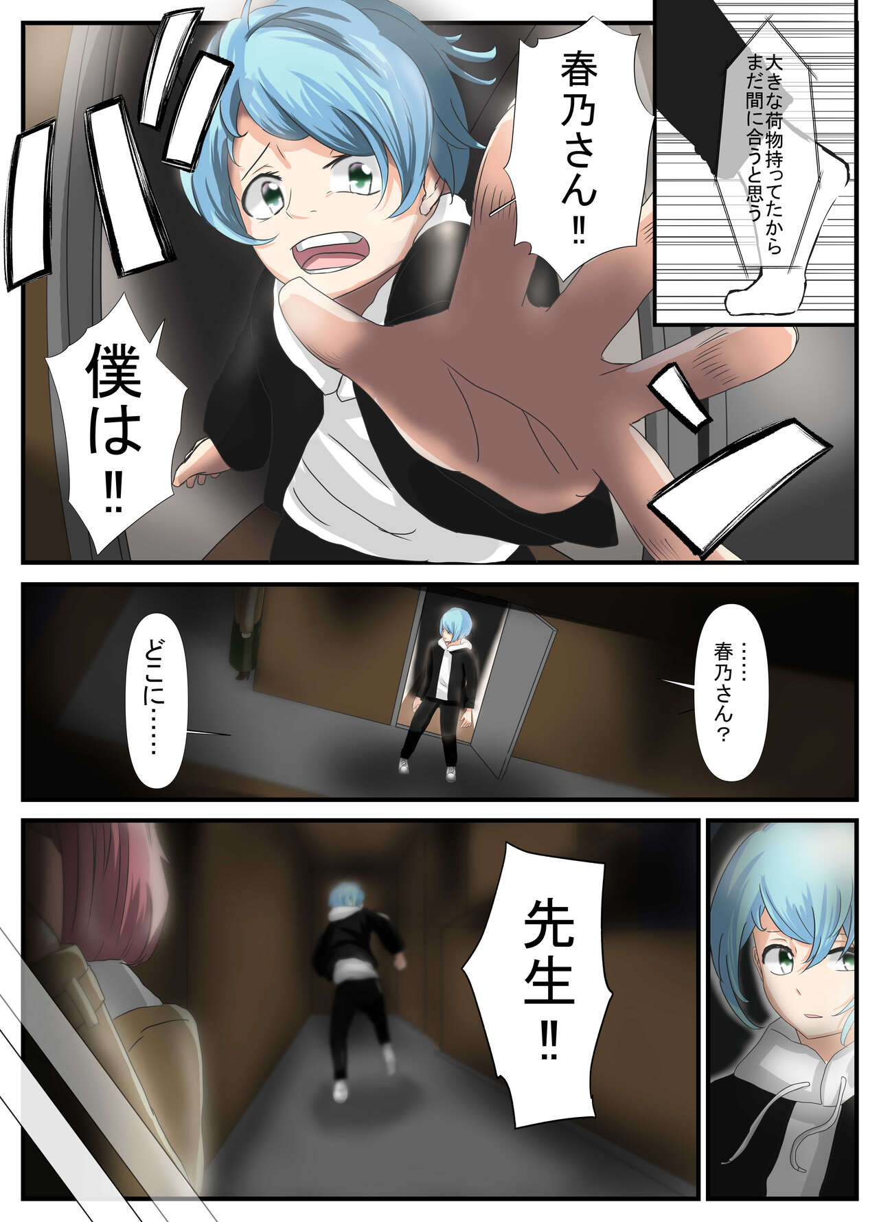 [Abraya Inarizushi (Inari)] Sensei to Renai Soudan Suru Tsumori ga Itunomanika Sex Shitemashita 5 изображение № 6