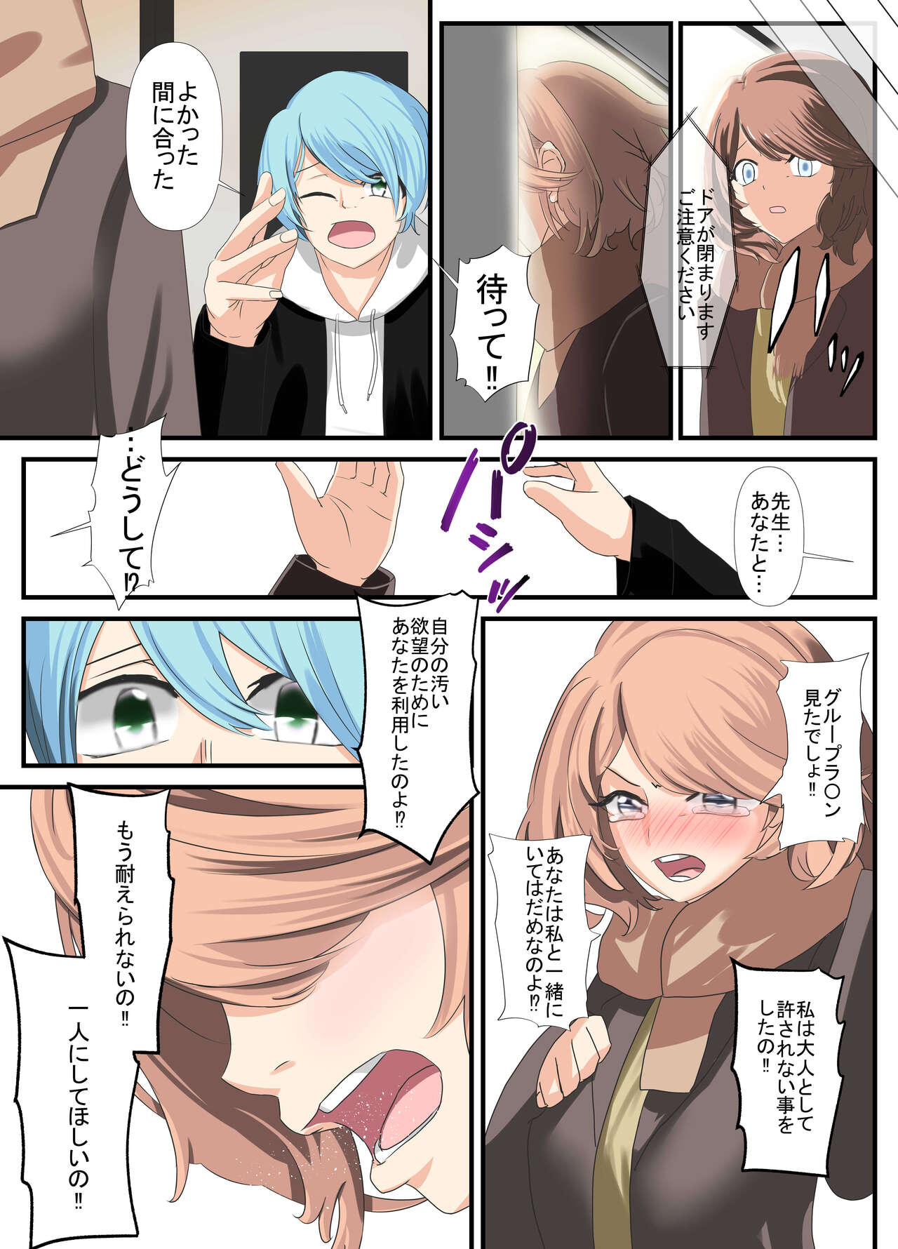 [Abraya Inarizushi (Inari)] Sensei to Renai Soudan Suru Tsumori ga Itunomanika Sex Shitemashita 5 изображение № 7