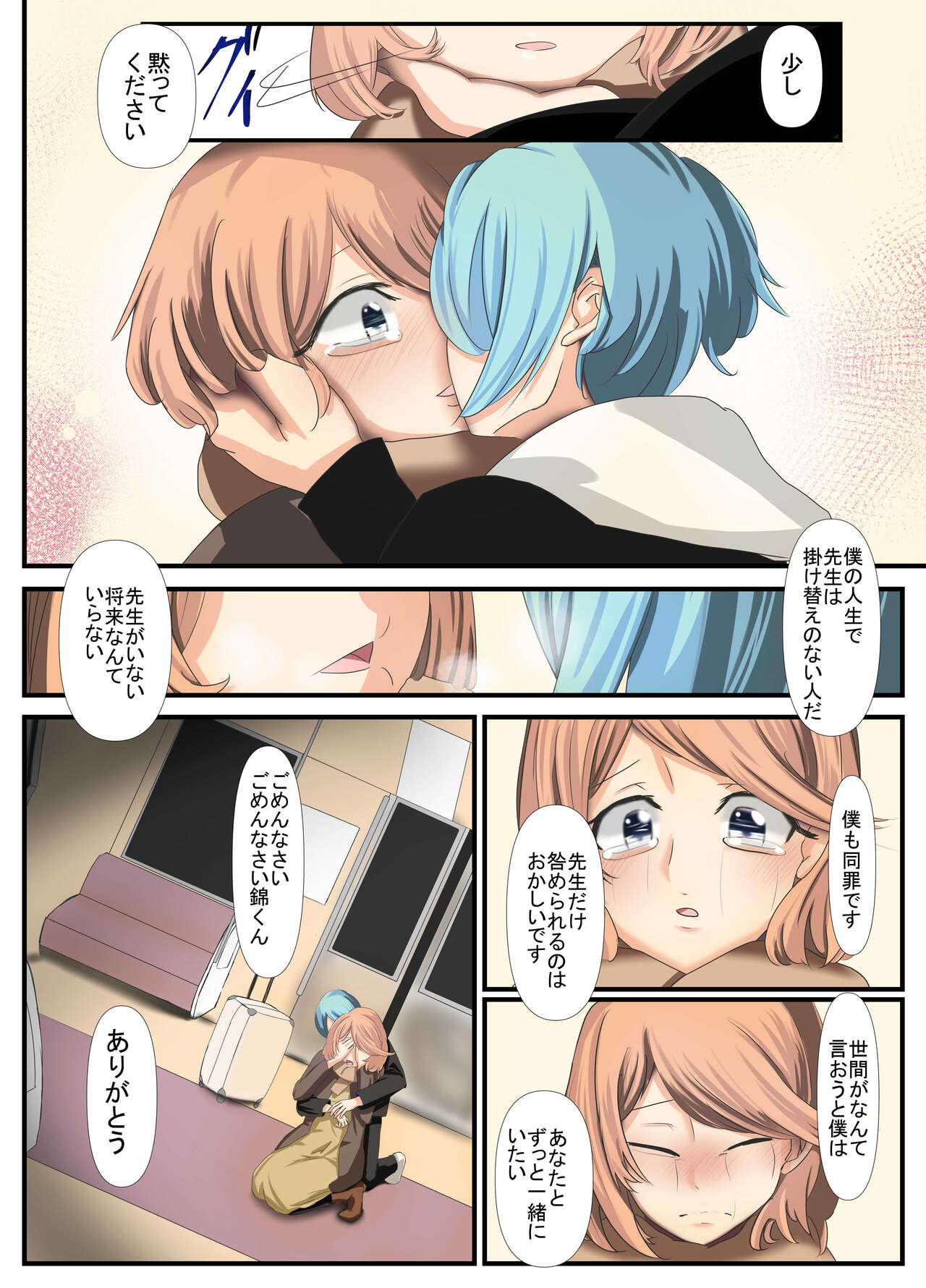 [Abraya Inarizushi (Inari)] Sensei to Renai Soudan Suru Tsumori ga Itunomanika Sex Shitemashita 5 изображение № 8