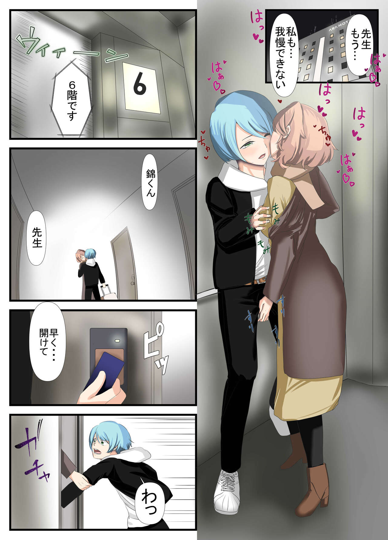 [Abraya Inarizushi (Inari)] Sensei to Renai Soudan Suru Tsumori ga Itunomanika Sex Shitemashita 5 изображение № 9