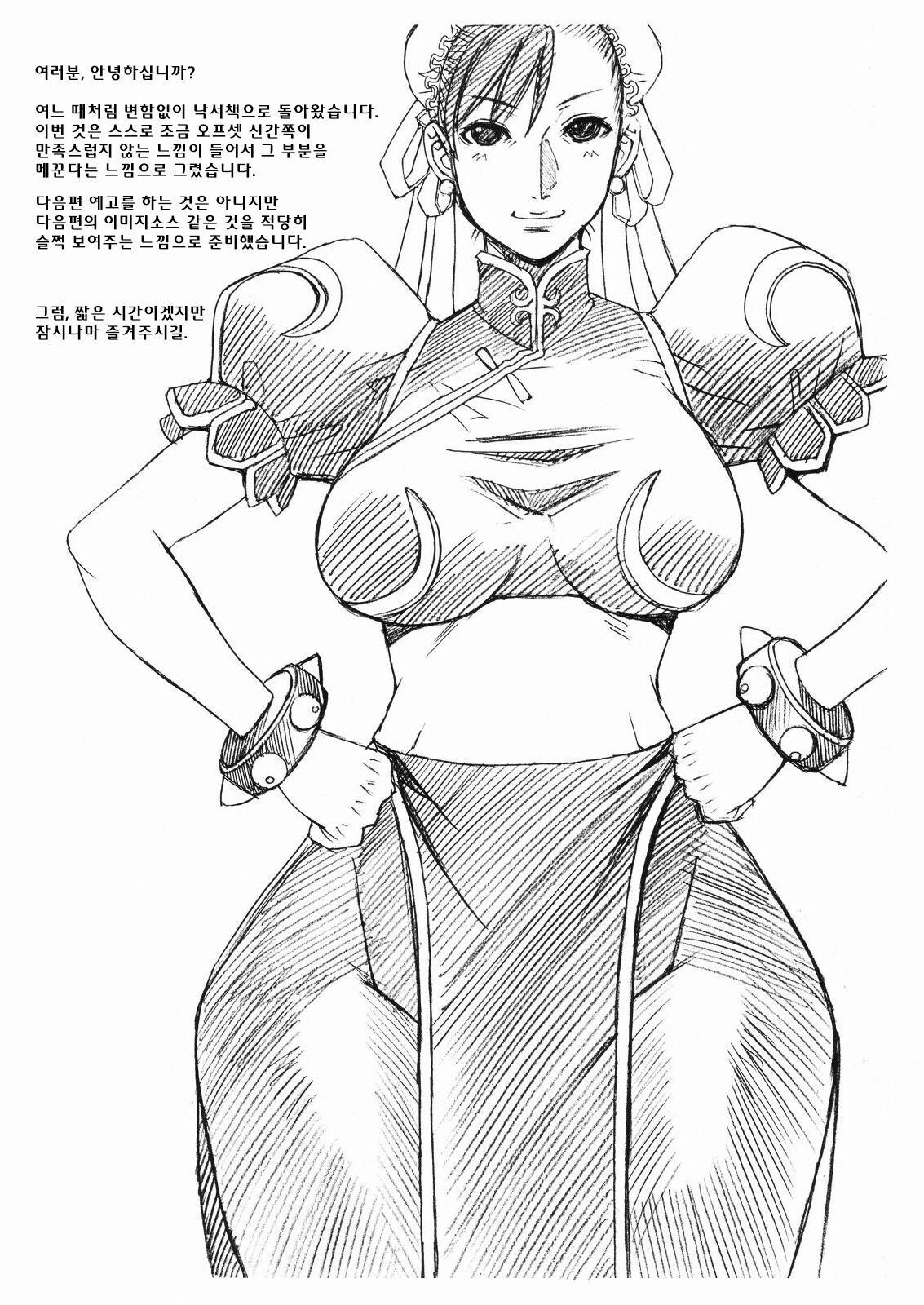 (C76) [Bakunyu Fullnerson (Kokuryuugan)] Toshima Yome | 중년 신부 (Street Fighter) [Korean] [Powear] 2eme image