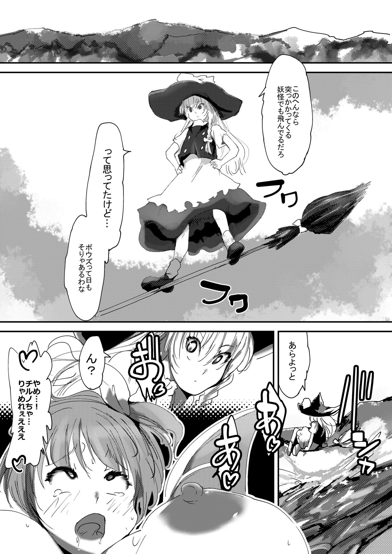 [Kyuusanpin (Kinkoumori)] Nyuuhakushoku Kitan (Touhou Project) numero di immagine  3