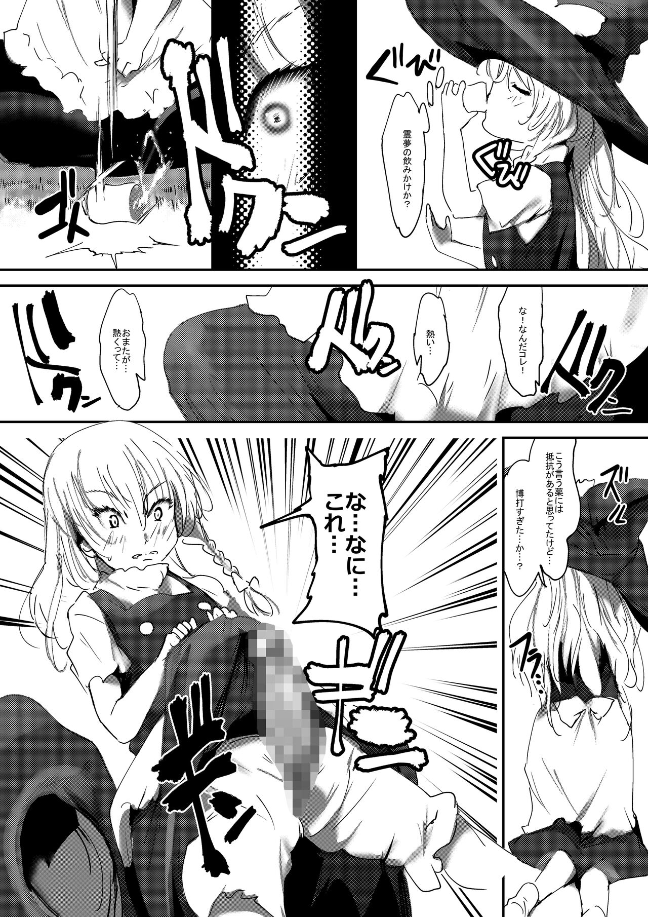 [Kyuusanpin (Kinkoumori)] Nyuuhakushoku Kitan (Touhou Project) numero di immagine  9