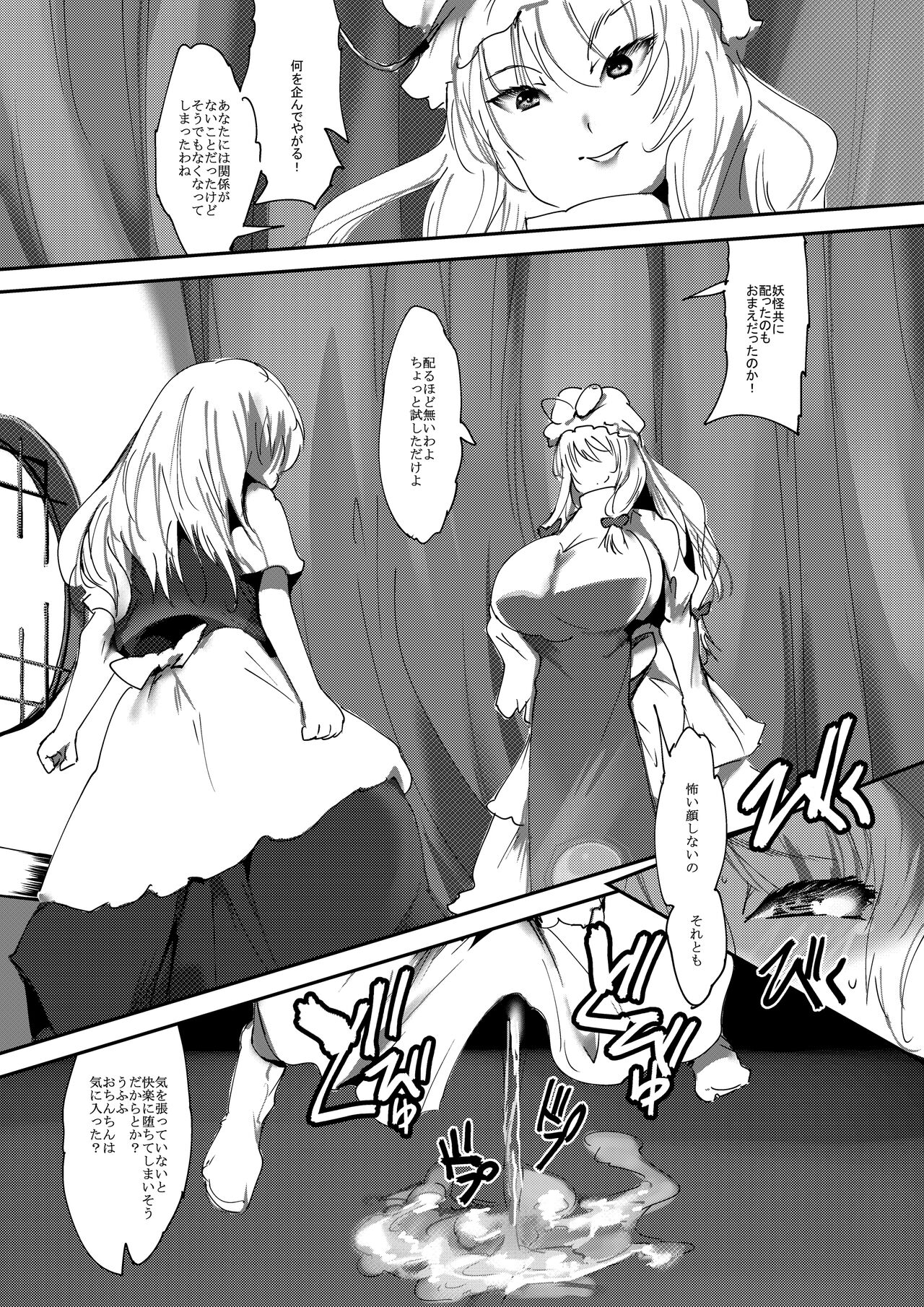 [Kyuusanpin (Kinkoumori)] Nyuuhakushoku Kitan (Touhou Project) numero di immagine  13