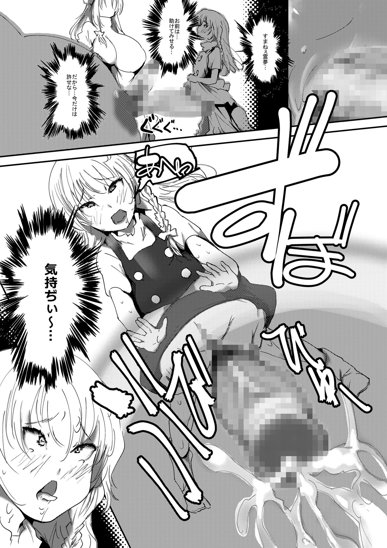 [Kyuusanpin (Kinkoumori)] Nyuuhakushoku Kitan (Touhou Project) numero di immagine  23