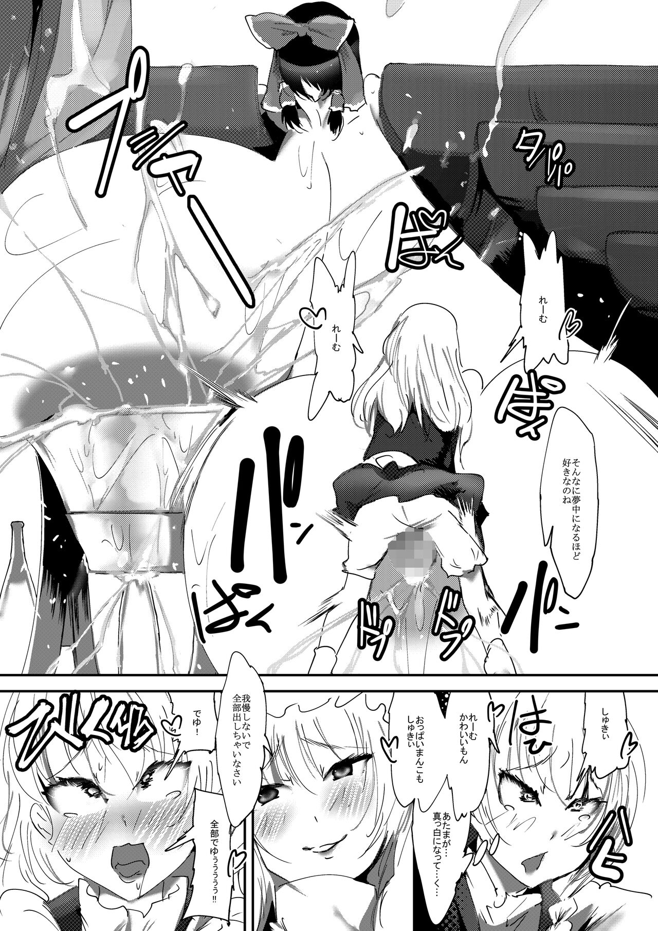 [Kyuusanpin (Kinkoumori)] Nyuuhakushoku Kitan (Touhou Project) numero di immagine  26