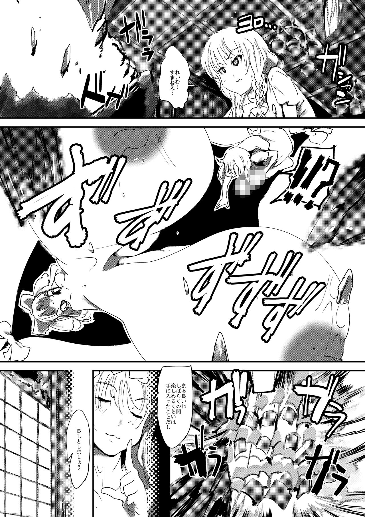 [Kyuusanpin (Kinkoumori)] Nyuuhakushoku Kitan (Touhou Project) numero di immagine  29