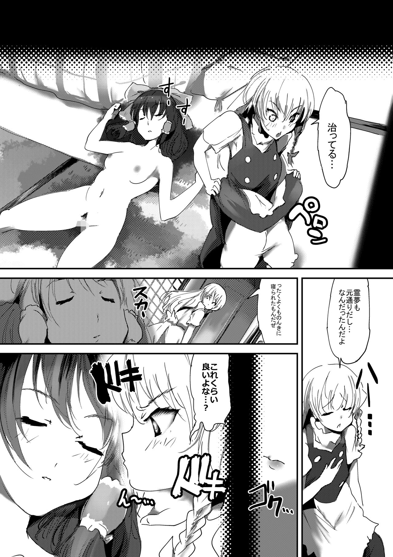 [Kyuusanpin (Kinkoumori)] Nyuuhakushoku Kitan (Touhou Project) numero di immagine  30