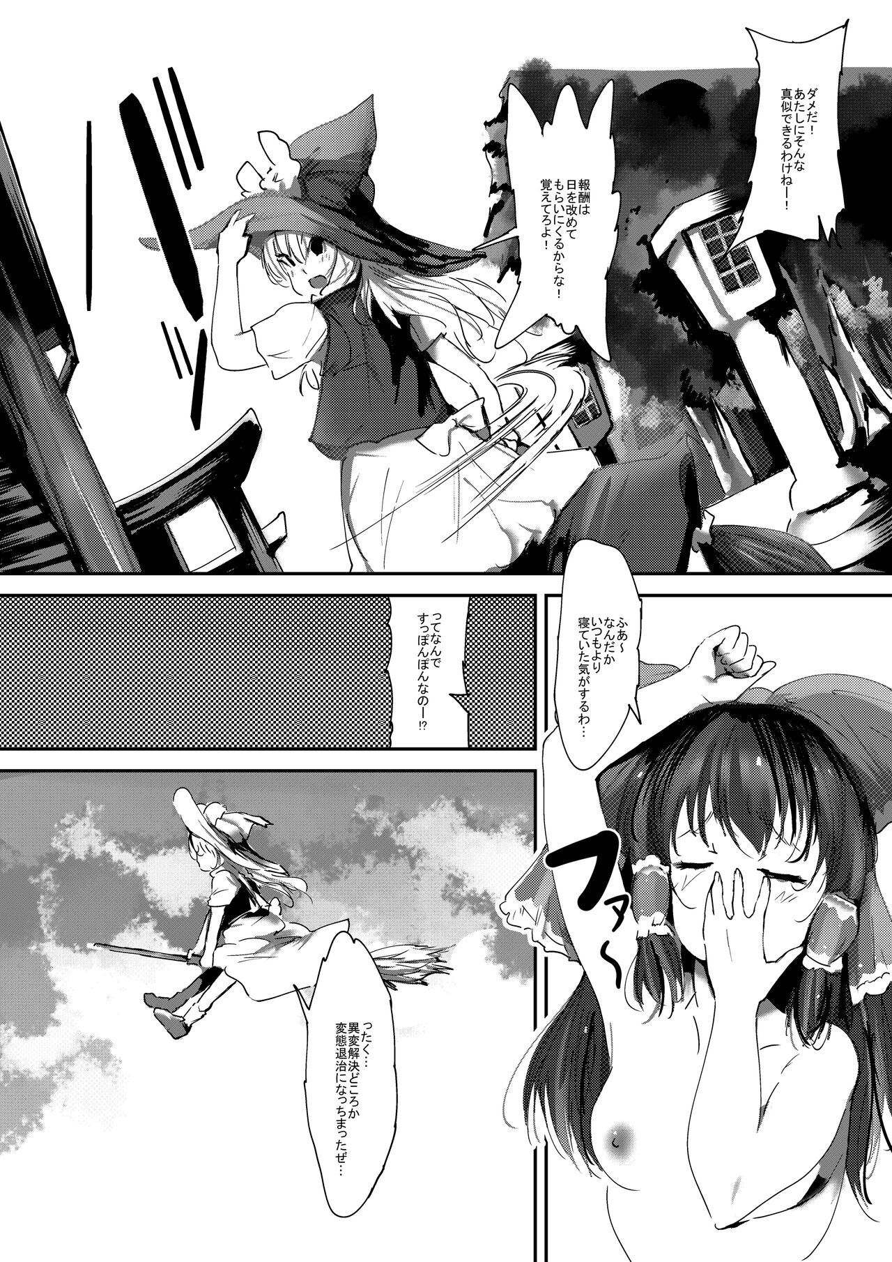 [Kyuusanpin (Kinkoumori)] Nyuuhakushoku Kitan (Touhou Project) numero di immagine  31