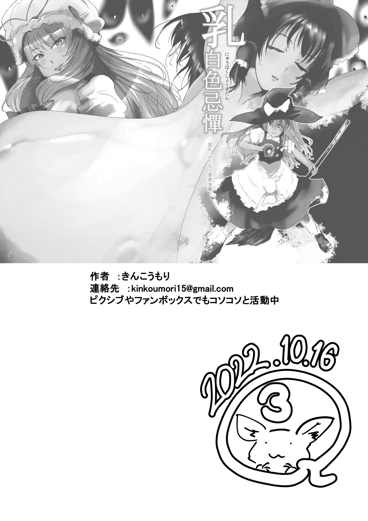 [Kyuusanpin (Kinkoumori)] Nyuuhakushoku Kitan (Touhou Project) numero di immagine  33