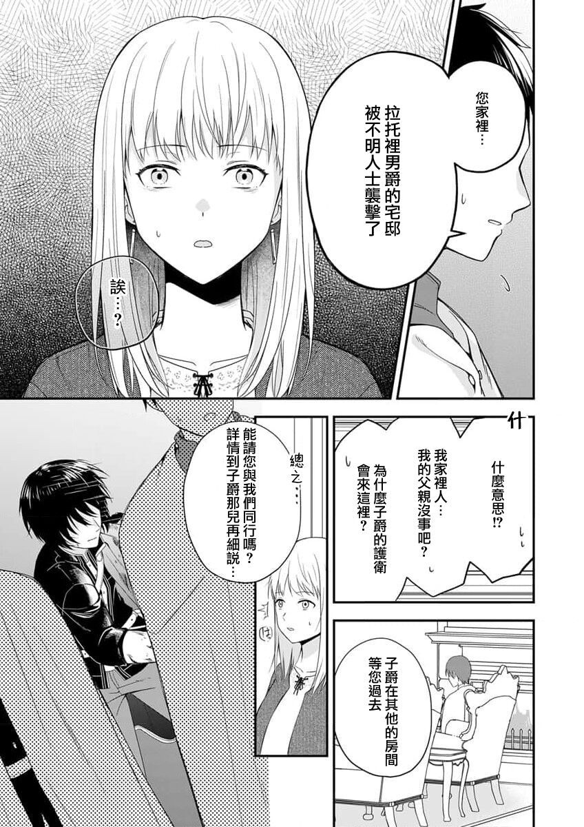 [真仲あめ]in noroi no kisi ha、 muku na reizyou wo ai si ta i- mitu ni obo re te、 kara mi a xtu te~01｜淫咒骑士对无垢千金虔诚之爱～陷于蜜糖、命运交缠～01话[中文] [橄榄汉化组] изображение № 5