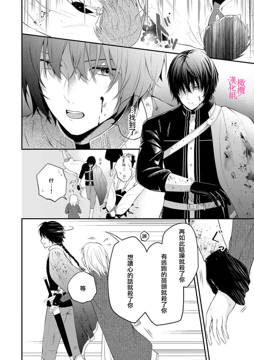 [真仲あめ]in noroi no kisi ha、 muku na reizyou wo ai si ta i- mitu ni obo re te、 kara mi a xtu te~01｜淫咒骑士对无垢千金虔诚之爱～陷于蜜糖、命运交缠～01话[中文] [橄榄汉化组] изображение № 6