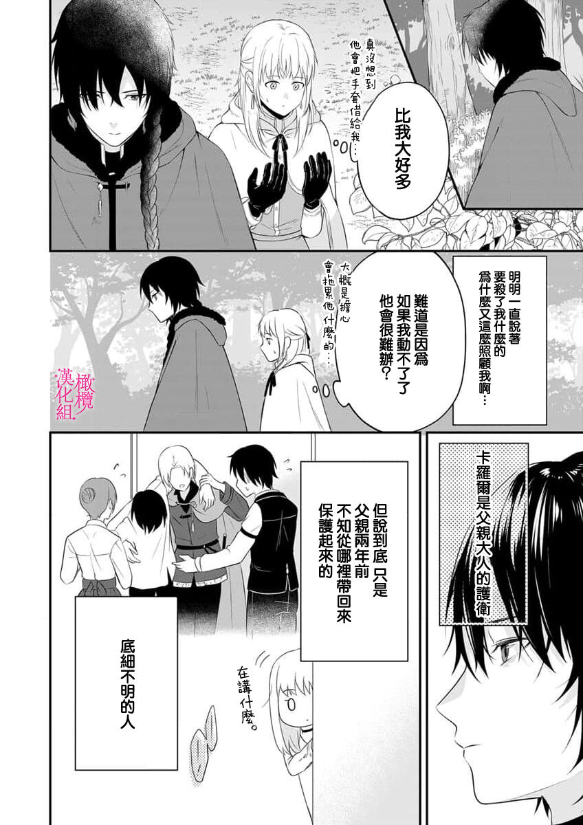 [真仲あめ]in noroi no kisi ha、 muku na reizyou wo ai si ta i- mitu ni obo re te、 kara mi a xtu te~01｜淫咒骑士对无垢千金虔诚之爱～陷于蜜糖、命运交缠～01话[中文] [橄榄汉化组] изображение № 12