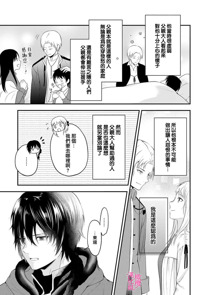 [真仲あめ]in noroi no kisi ha、 muku na reizyou wo ai si ta i- mitu ni obo re te、 kara mi a xtu te~01｜淫咒骑士对无垢千金虔诚之爱～陷于蜜糖、命运交缠～01话[中文] [橄榄汉化组] изображение № 13