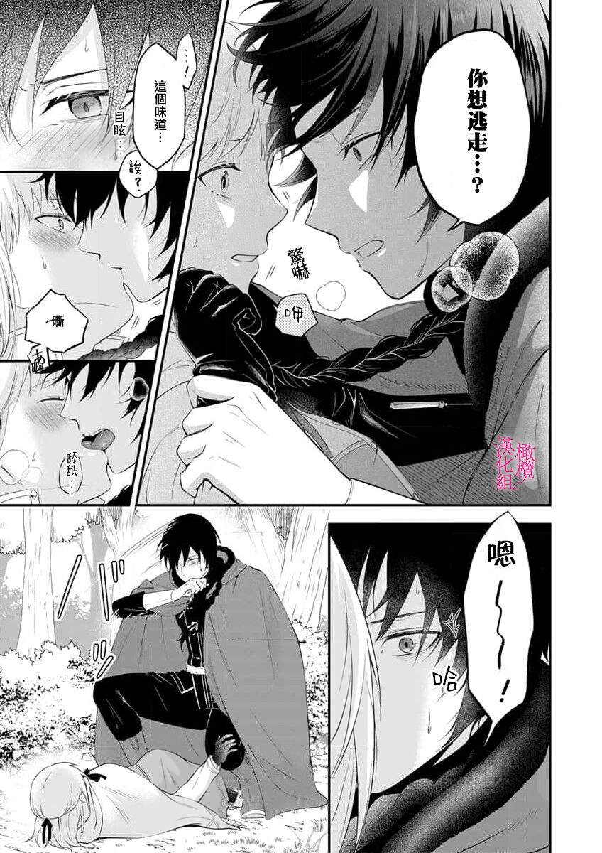 [真仲あめ]in noroi no kisi ha、 muku na reizyou wo ai si ta i- mitu ni obo re te、 kara mi a xtu te~01｜淫咒骑士对无垢千金虔诚之爱～陷于蜜糖、命运交缠～01话[中文] [橄榄汉化组] изображение № 19