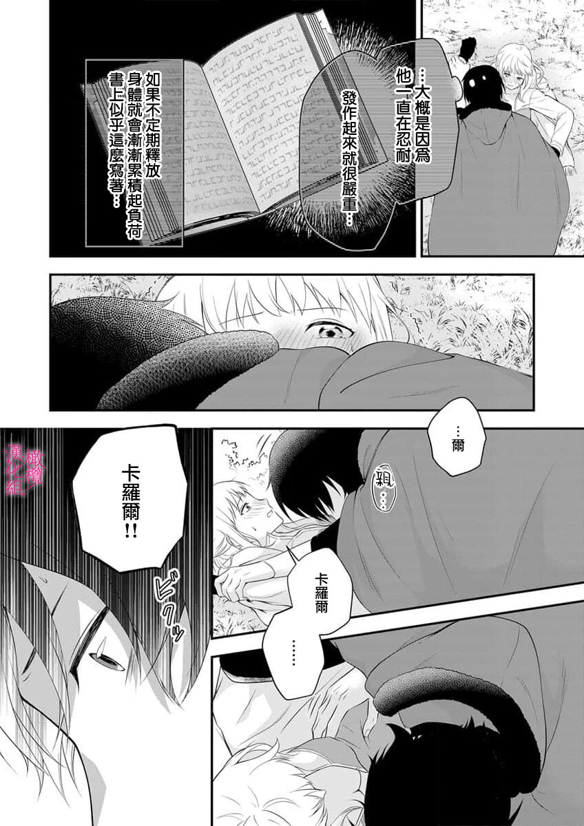 [真仲あめ]in noroi no kisi ha、 muku na reizyou wo ai si ta i- mitu ni obo re te、 kara mi a xtu te~01｜淫咒骑士对无垢千金虔诚之爱～陷于蜜糖、命运交缠～01话[中文] [橄榄汉化组] изображение № 24