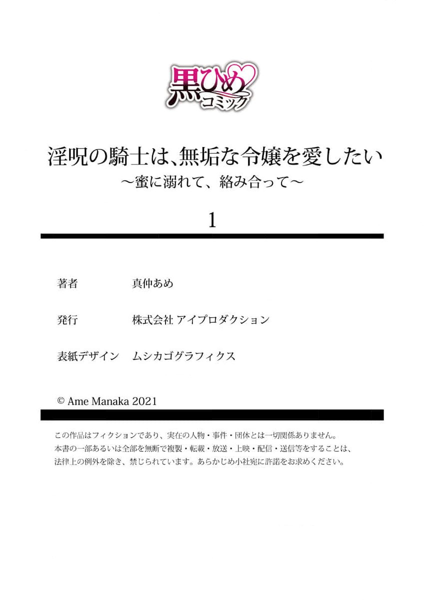 [真仲あめ]in noroi no kisi ha、 muku na reizyou wo ai si ta i- mitu ni obo re te、 kara mi a xtu te~01｜淫咒骑士对无垢千金虔诚之爱～陷于蜜糖、命运交缠～01话[中文] [橄榄汉化组] изображение № 26