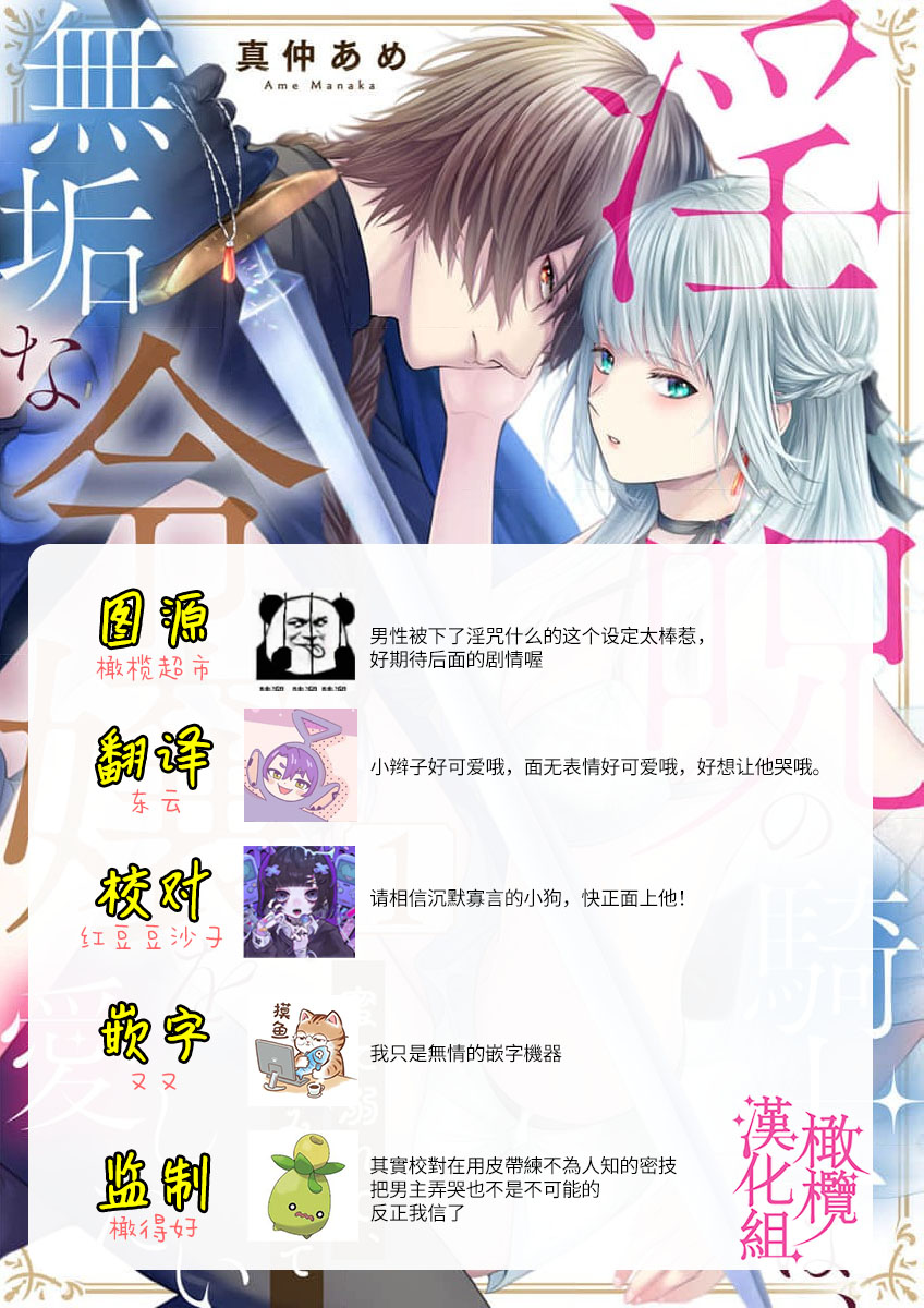 [真仲あめ]in noroi no kisi ha、 muku na reizyou wo ai si ta i- mitu ni obo re te、 kara mi a xtu te~01｜淫咒骑士对无垢千金虔诚之爱～陷于蜜糖、命运交缠～01话[中文] [橄榄汉化组] изображение № 27