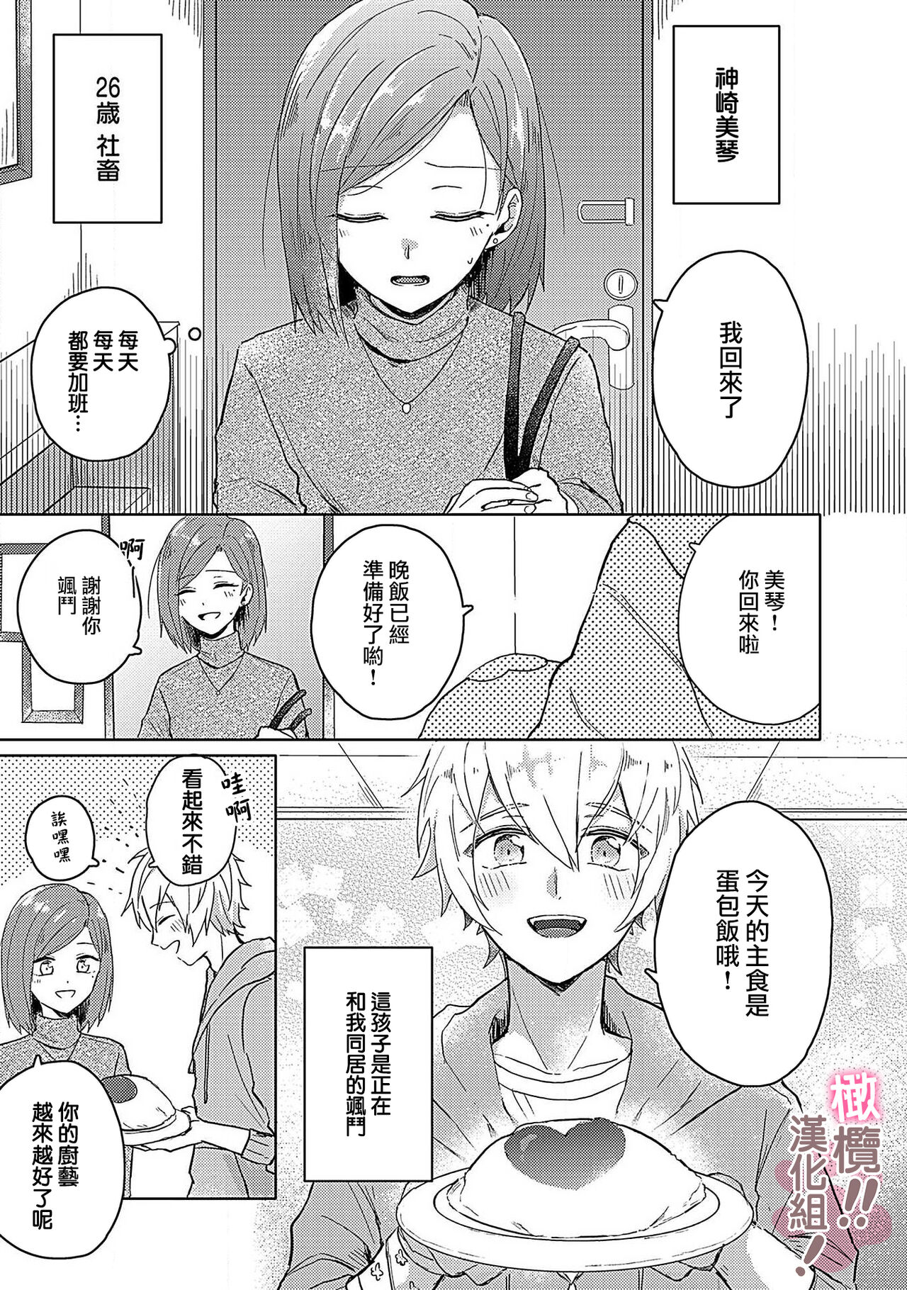 [Nakajō uni] osuwari! Mate! Namecha dame! ! Zen kōtei-kei wan ko ni kyūai sa retemasu~01｜坐下！等待！那个不能舔！！被全肯定系小狗猛烈求爱~01话[中文] [橄榄汉化组] Bildnummer 3