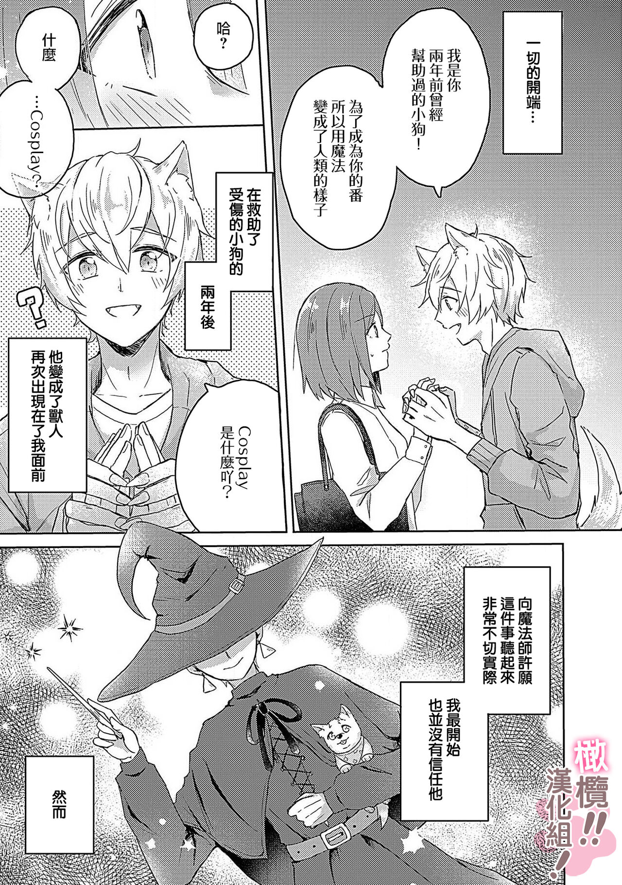 [Nakajō uni] osuwari! Mate! Namecha dame! ! Zen kōtei-kei wan ko ni kyūai sa retemasu~01｜坐下！等待！那个不能舔！！被全肯定系小狗猛烈求爱~01话[中文] [橄榄汉化组] Bildnummer 5