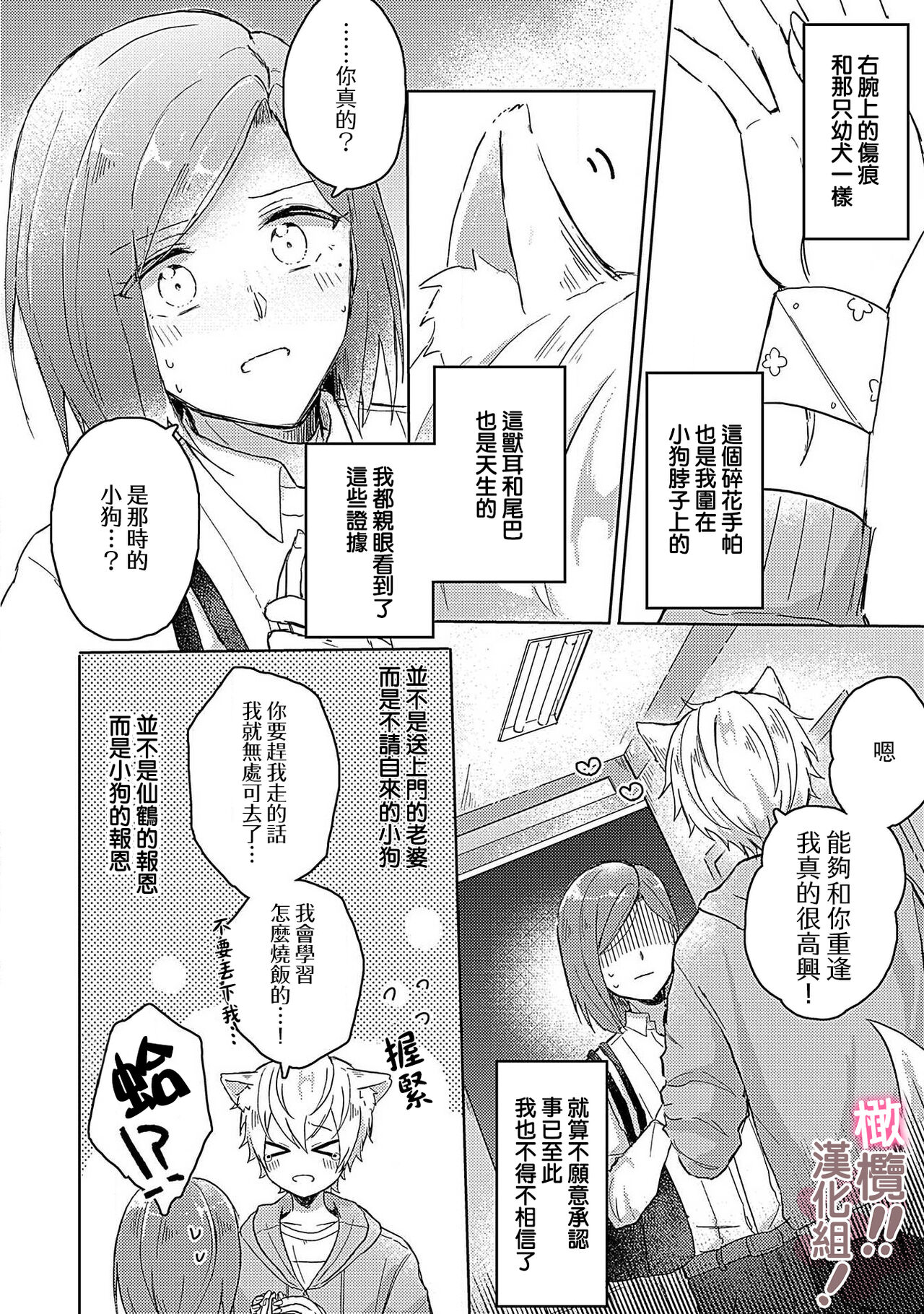 [Nakajō uni] osuwari! Mate! Namecha dame! ! Zen kōtei-kei wan ko ni kyūai sa retemasu~01｜坐下！等待！那个不能舔！！被全肯定系小狗猛烈求爱~01话[中文] [橄榄汉化组] Bildnummer 6