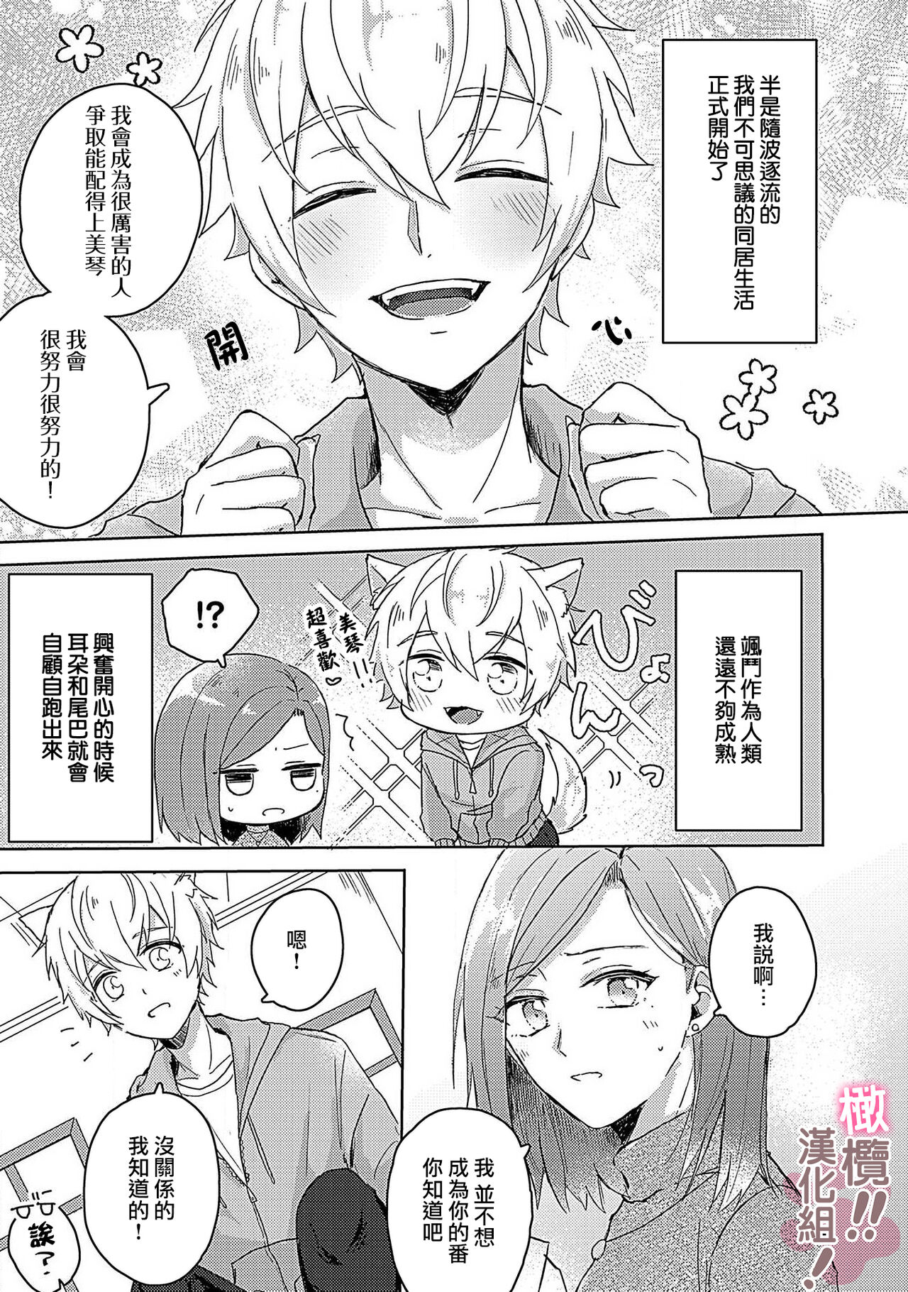 [Nakajō uni] osuwari! Mate! Namecha dame! ! Zen kōtei-kei wan ko ni kyūai sa retemasu~01｜坐下！等待！那个不能舔！！被全肯定系小狗猛烈求爱~01话[中文] [橄榄汉化组] Bildnummer 7