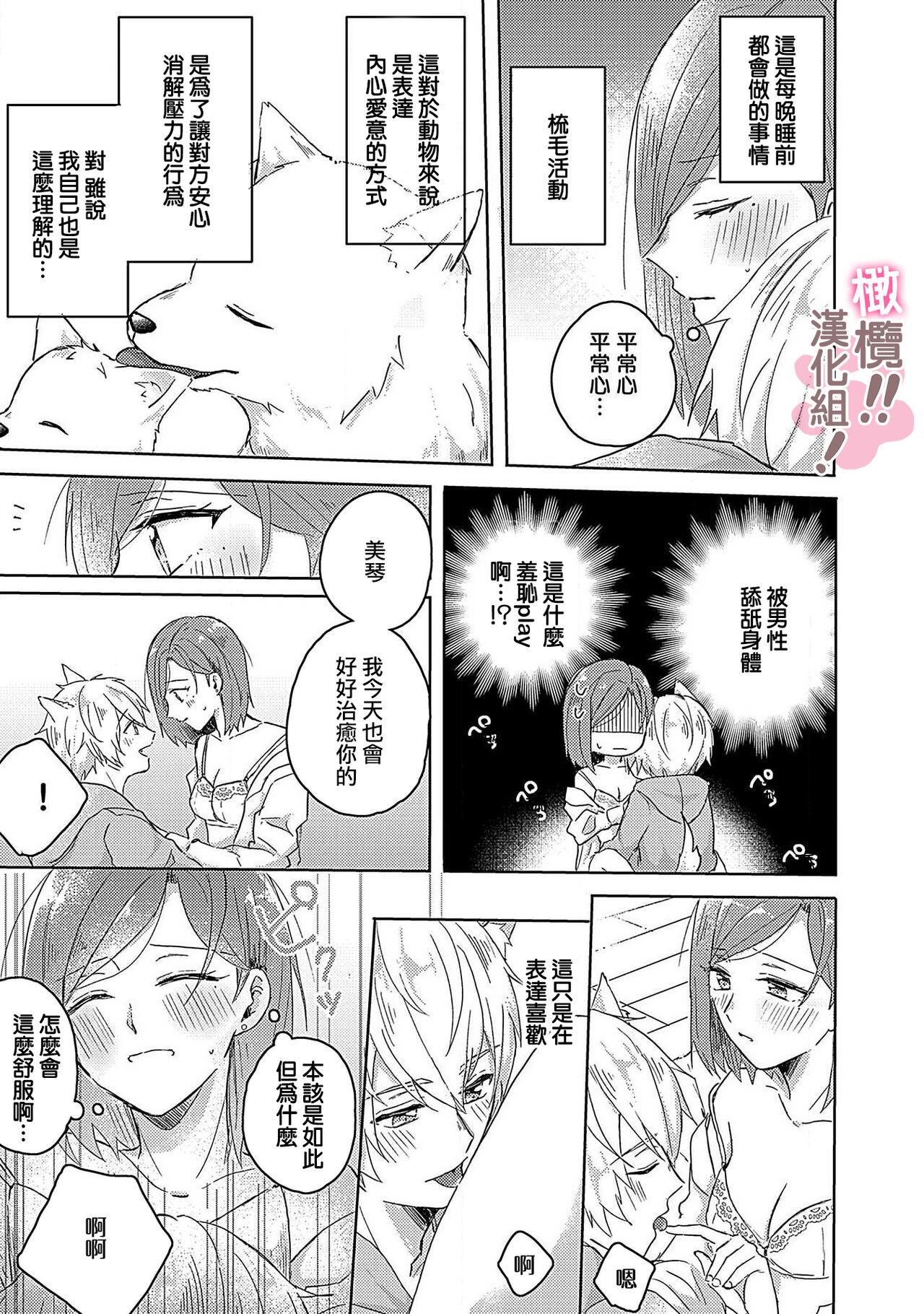 [Nakajō uni] osuwari! Mate! Namecha dame! ! Zen kōtei-kei wan ko ni kyūai sa retemasu~01｜坐下！等待！那个不能舔！！被全肯定系小狗猛烈求爱~01话[中文] [橄榄汉化组] Bildnummer 9