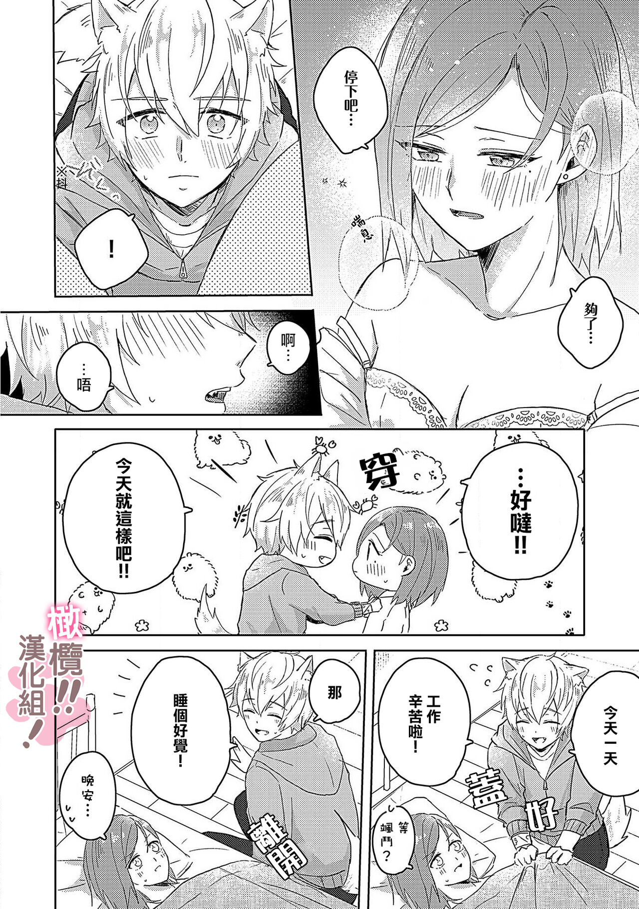 [Nakajō uni] osuwari! Mate! Namecha dame! ! Zen kōtei-kei wan ko ni kyūai sa retemasu~01｜坐下！等待！那个不能舔！！被全肯定系小狗猛烈求爱~01话[中文] [橄榄汉化组] Bildnummer 10